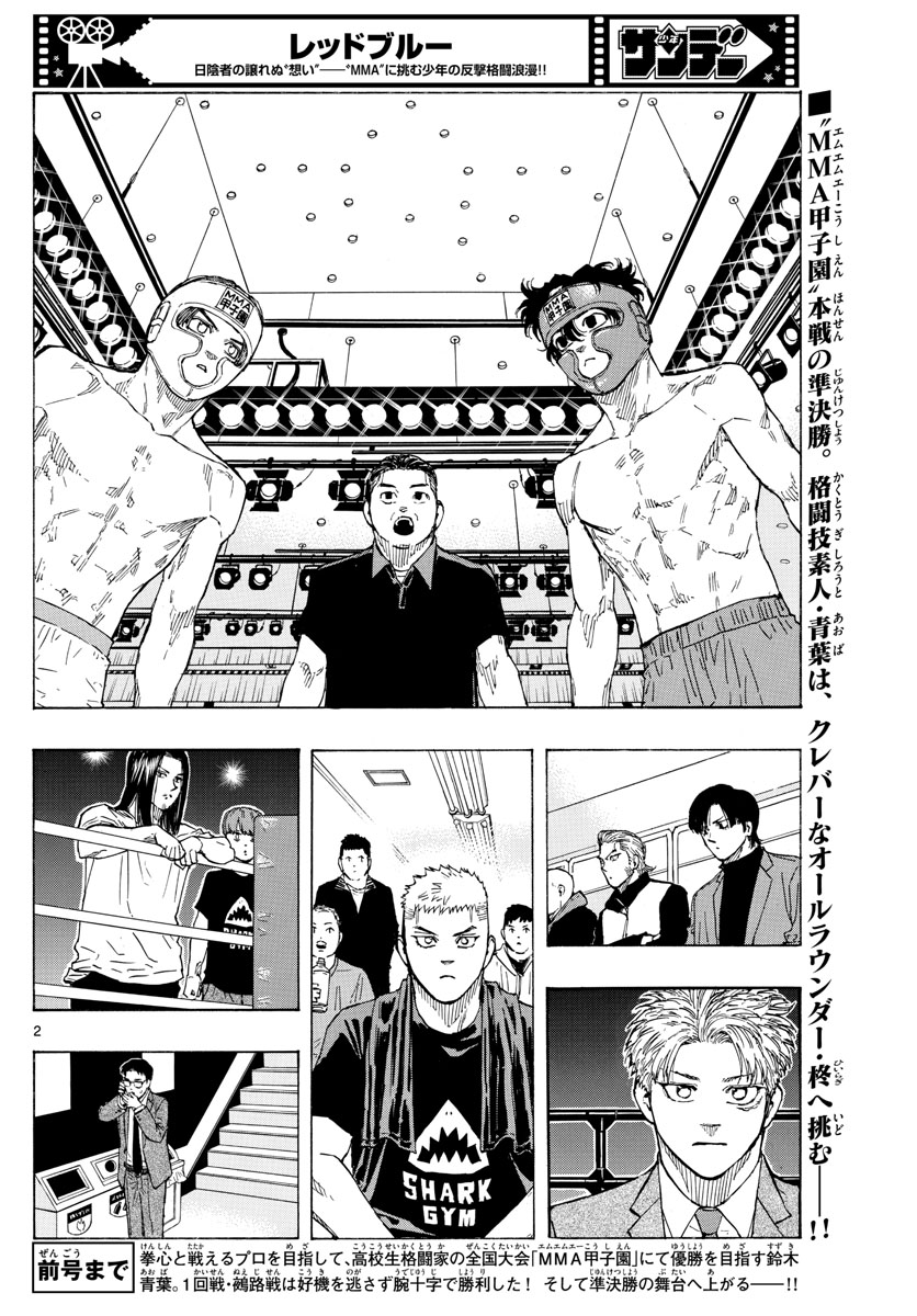 Red Blue Chapter 63 2ページ