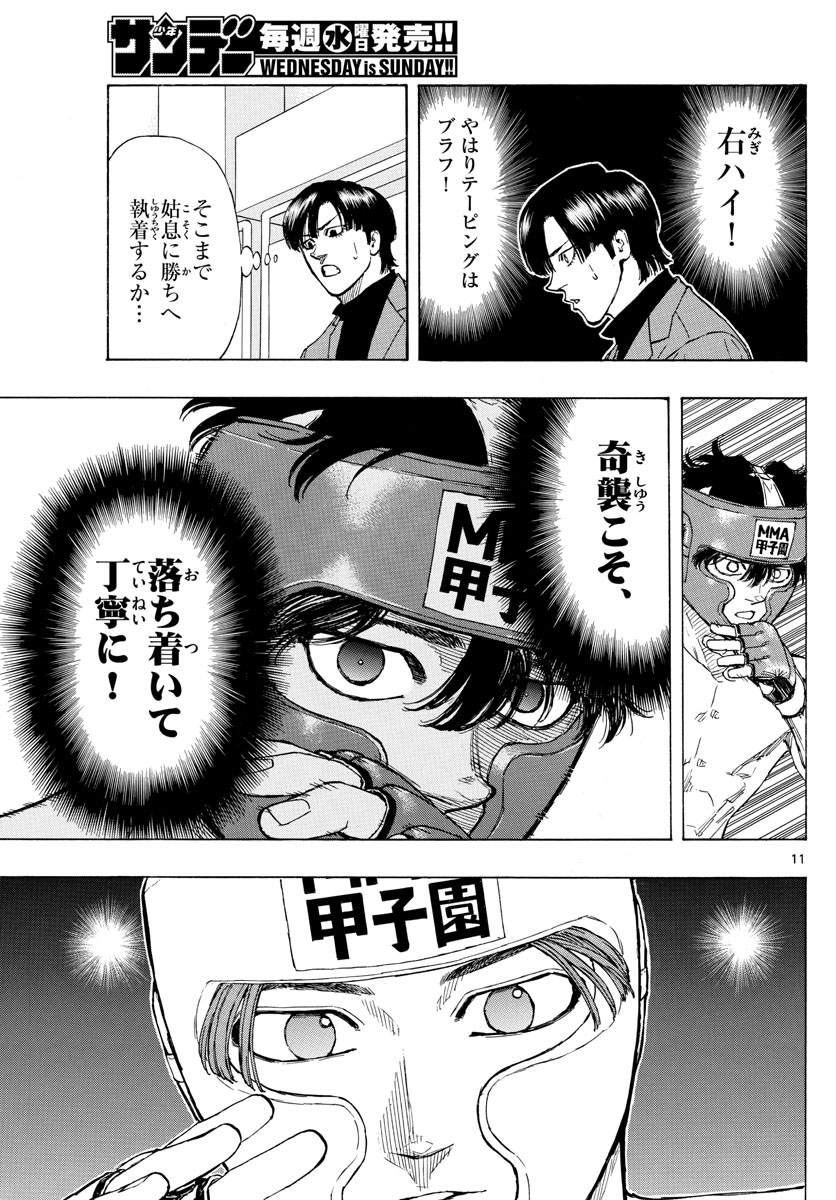 Red Blue Chapter 63 11ページ