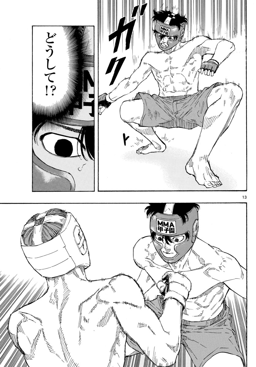 Red Blue Chapter 63 13ページ