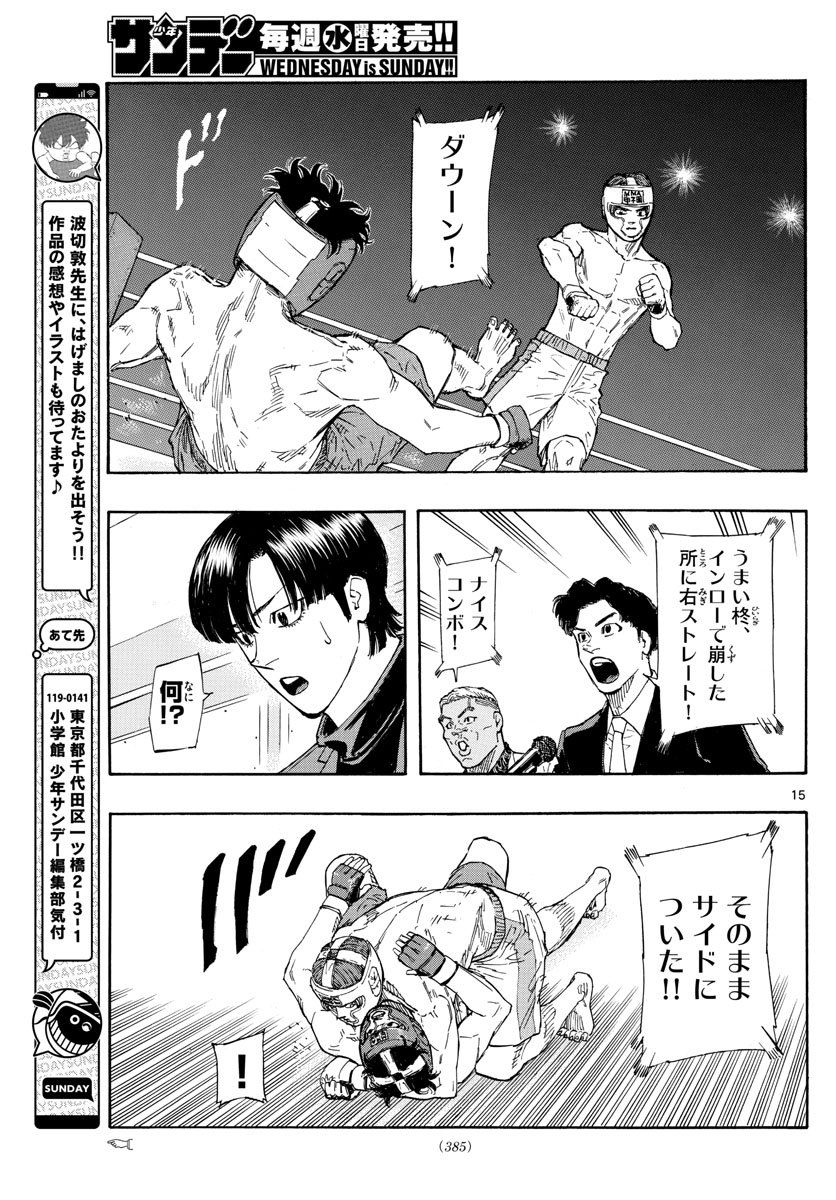 Red Blue Chapter 63 15ページ