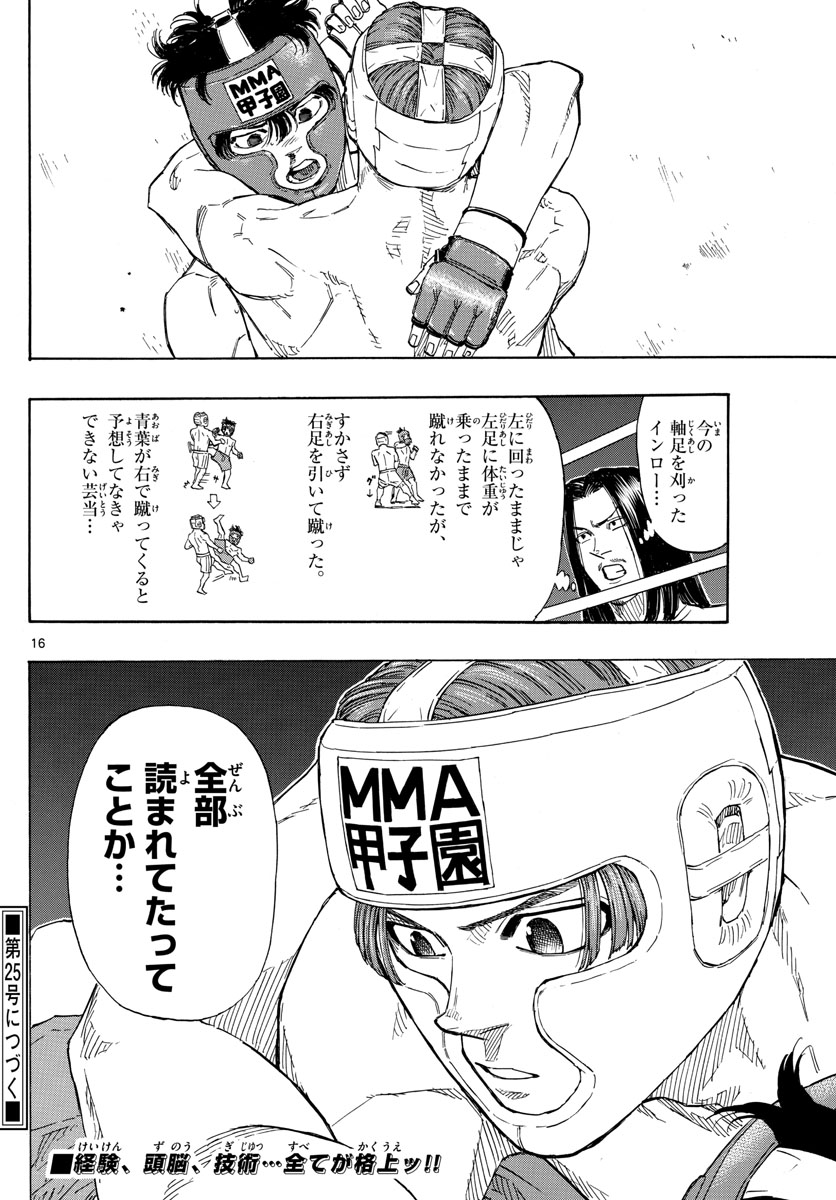 Red Blue Chapter 63 16ページ