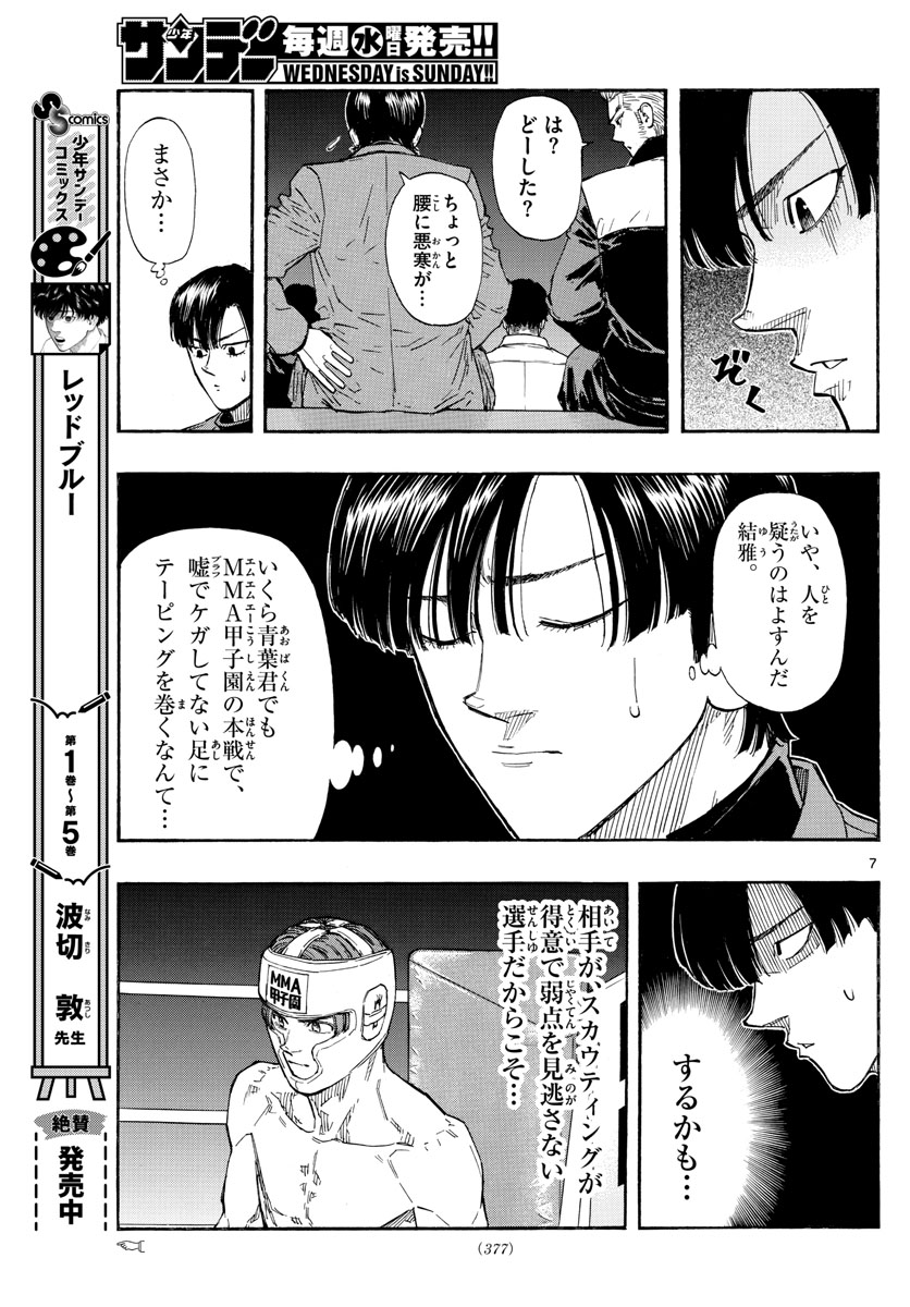 Red Blue Chapter 63 7ページ