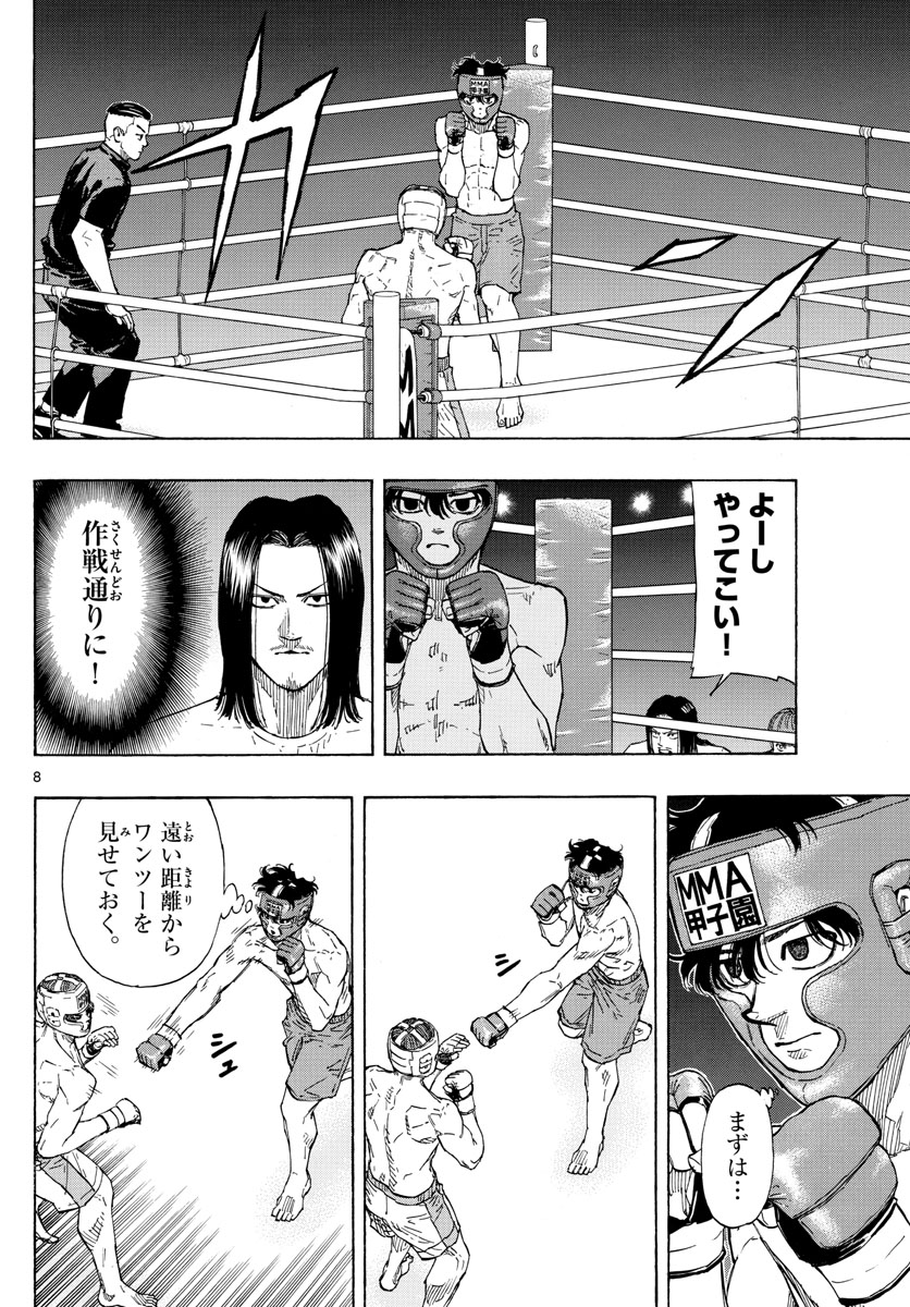 Red Blue Chapter 63 8ページ