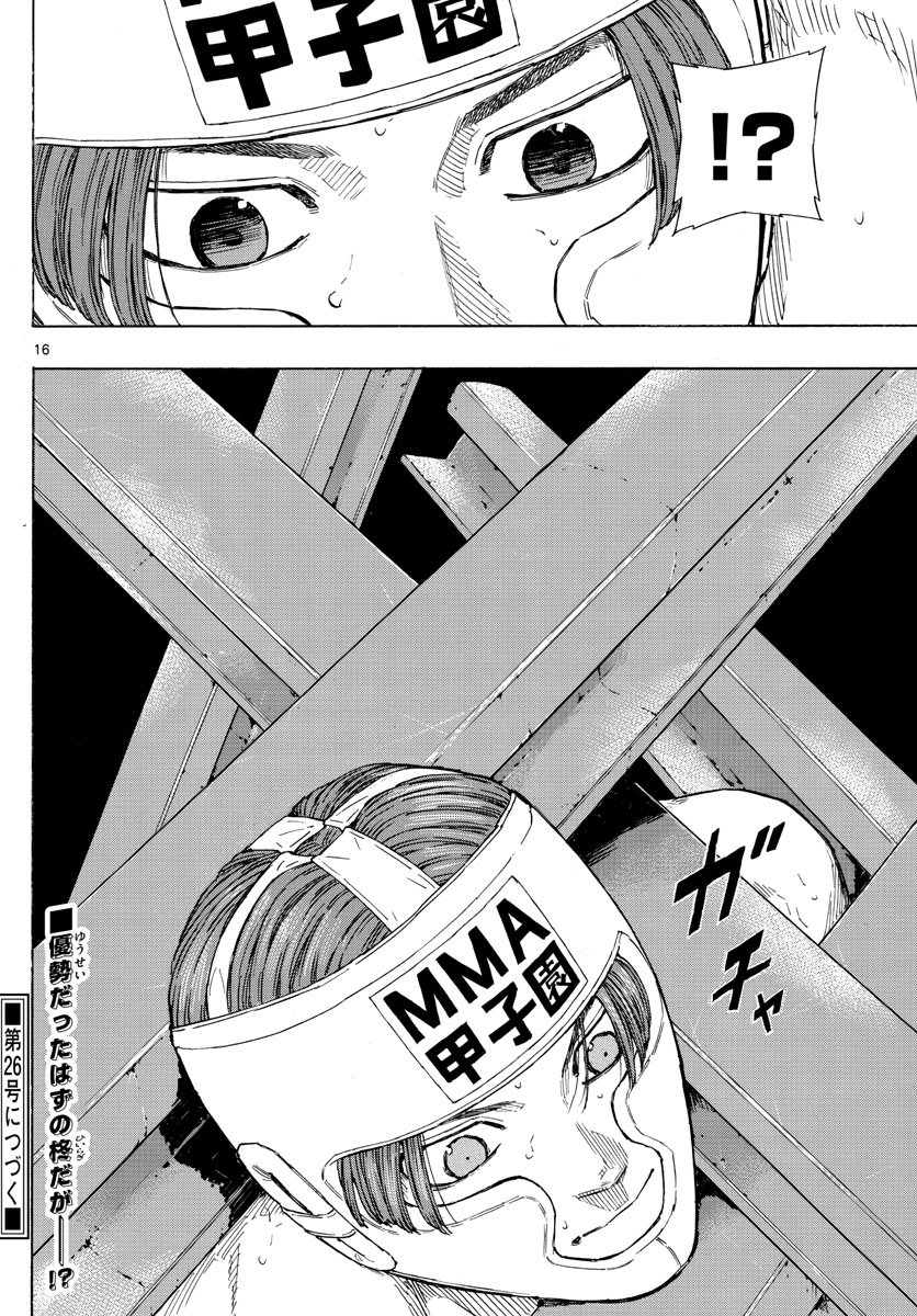 Red Blue Chapter 64 16ページ