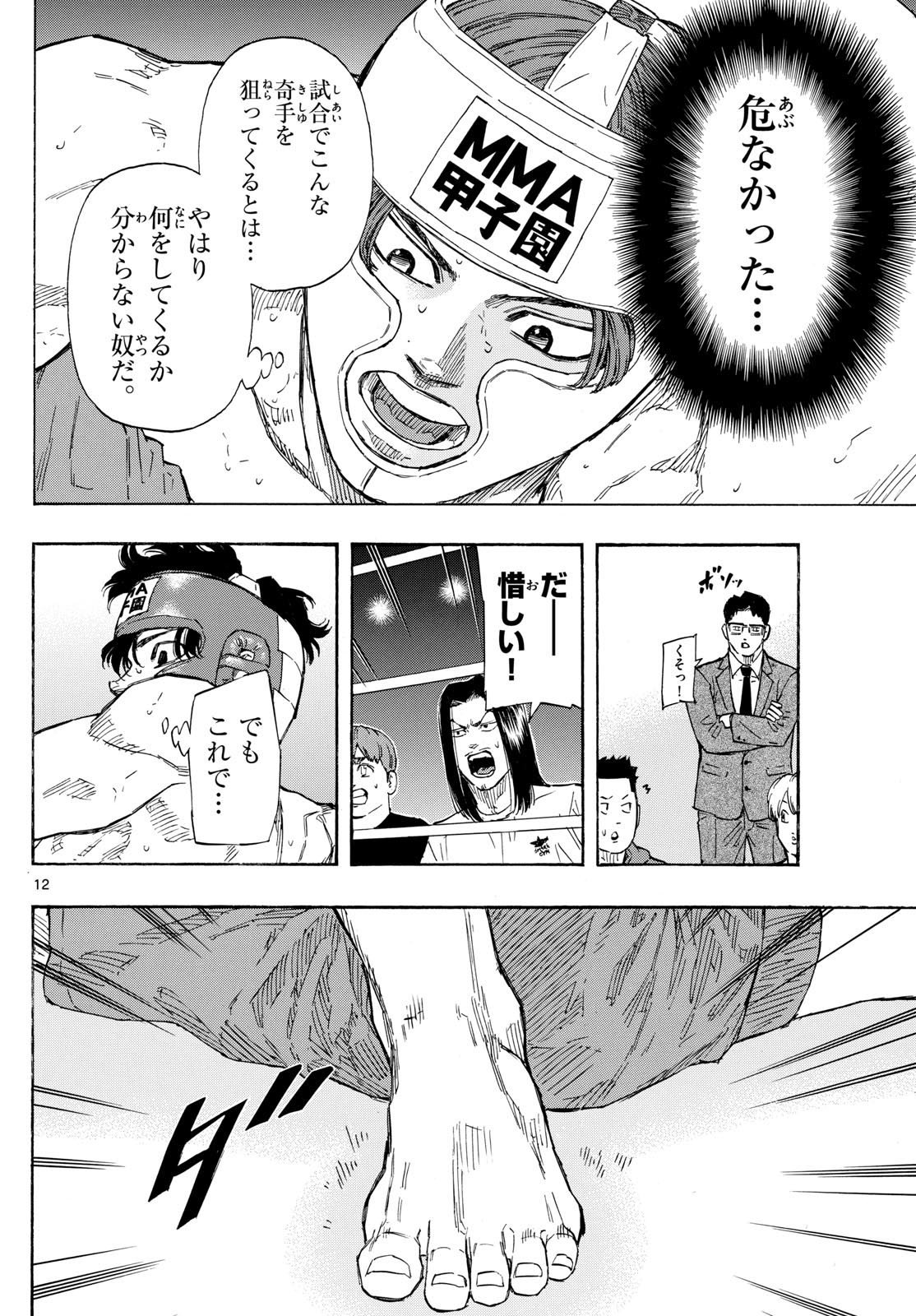 Red Blue Chapter 65 12ページ