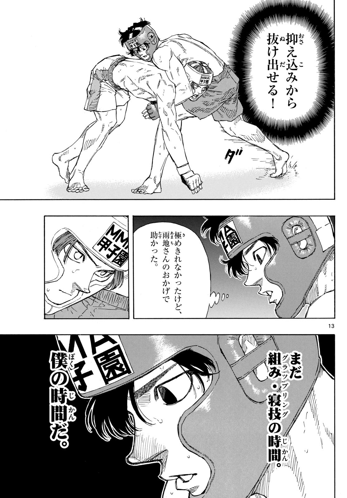 Red Blue Chapter 65 13ページ