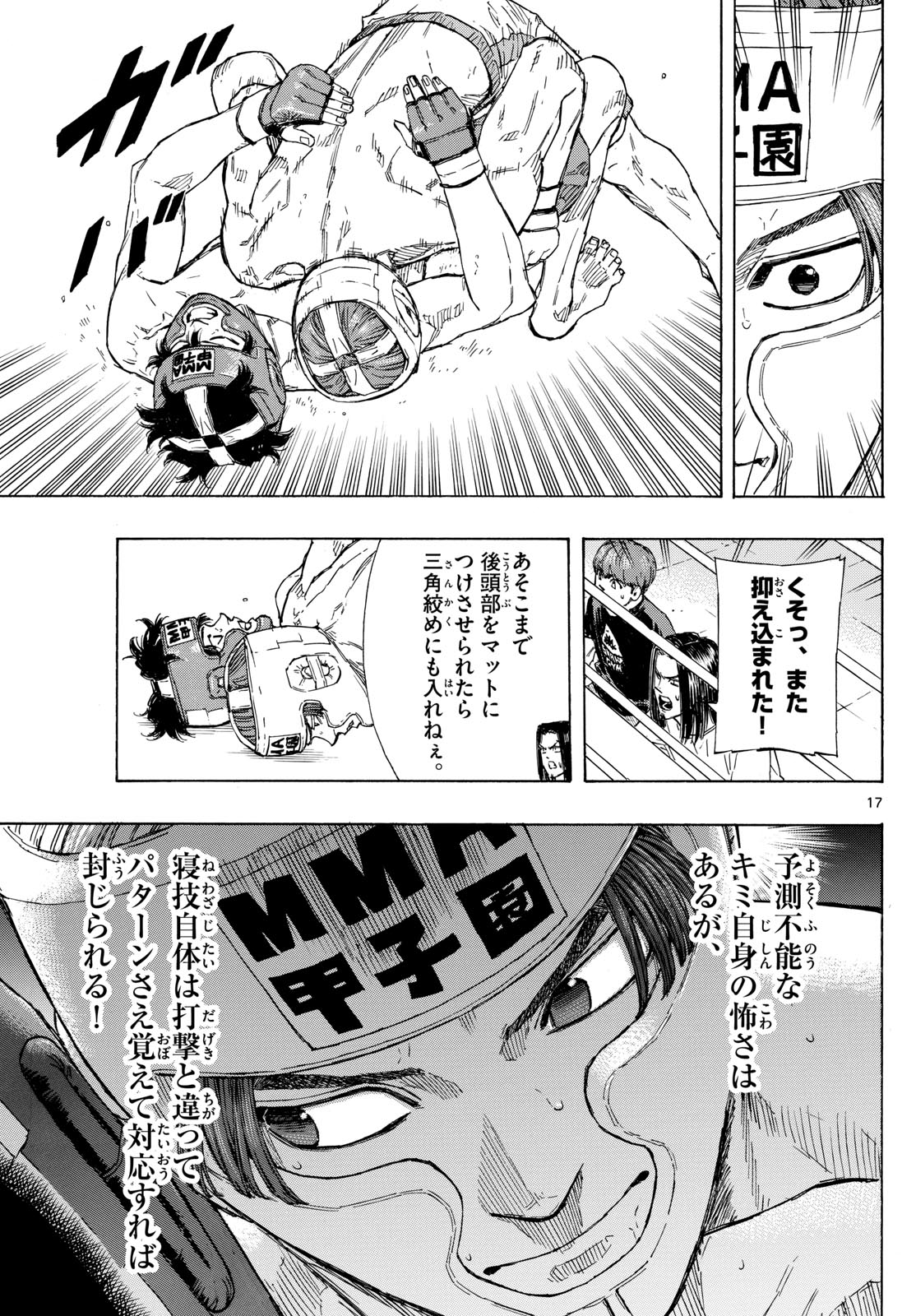 Red Blue Chapter 65 17ページ