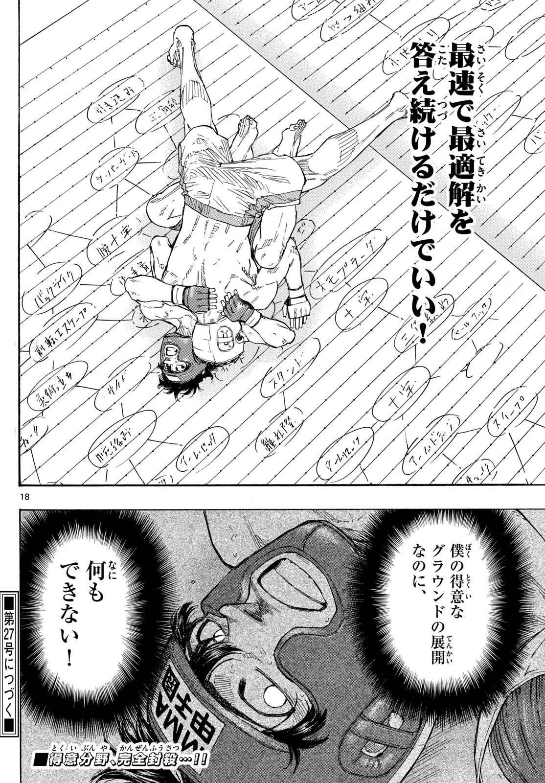 Red Blue Chapter 65 18ページ