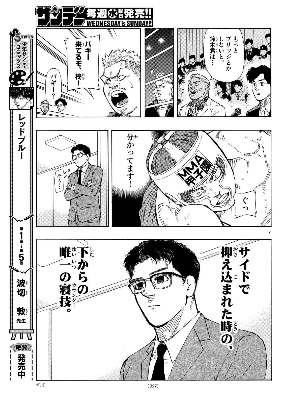 Red Blue Chapter 65 7ページ