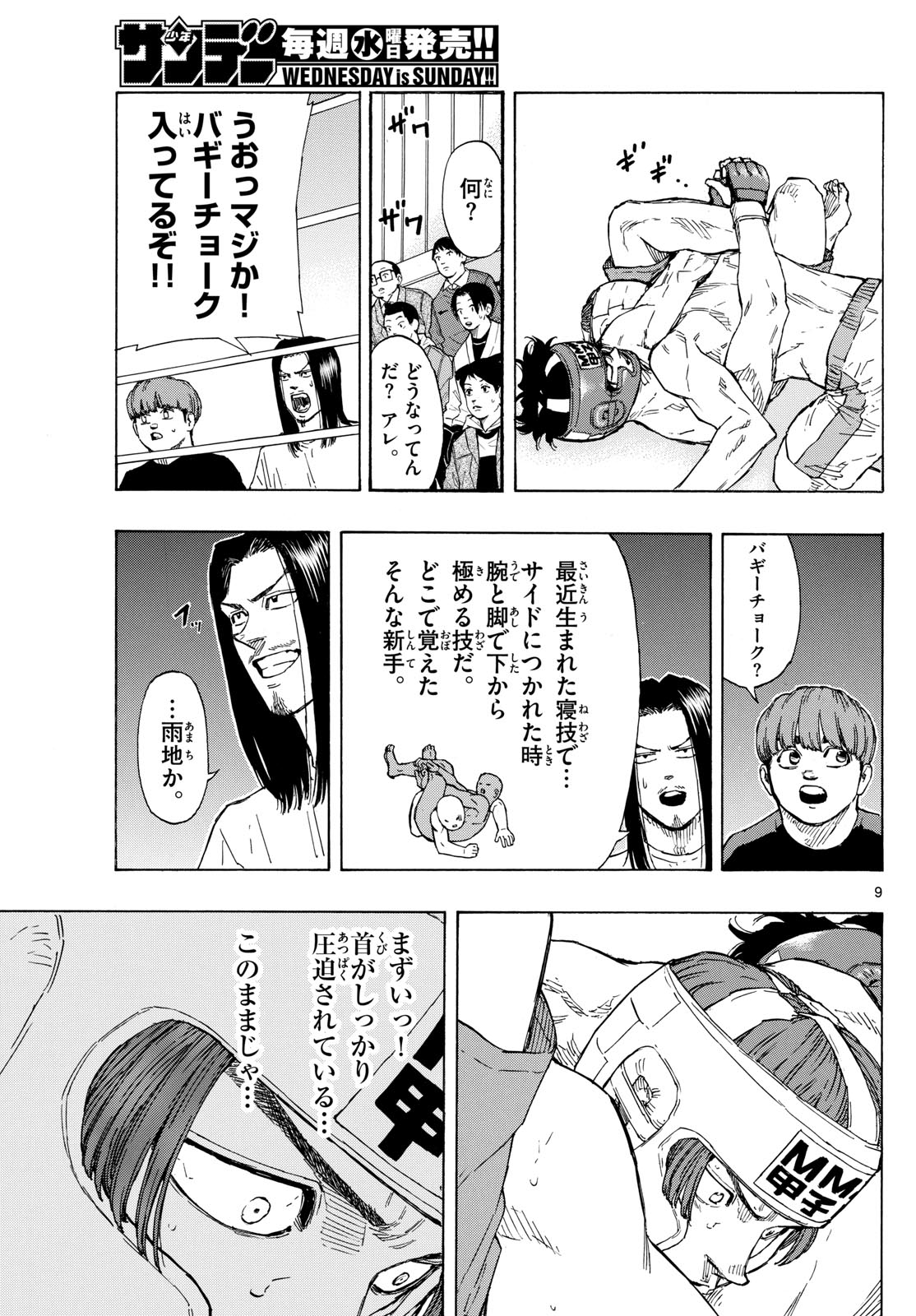 Red Blue Chapter 65 9ページ