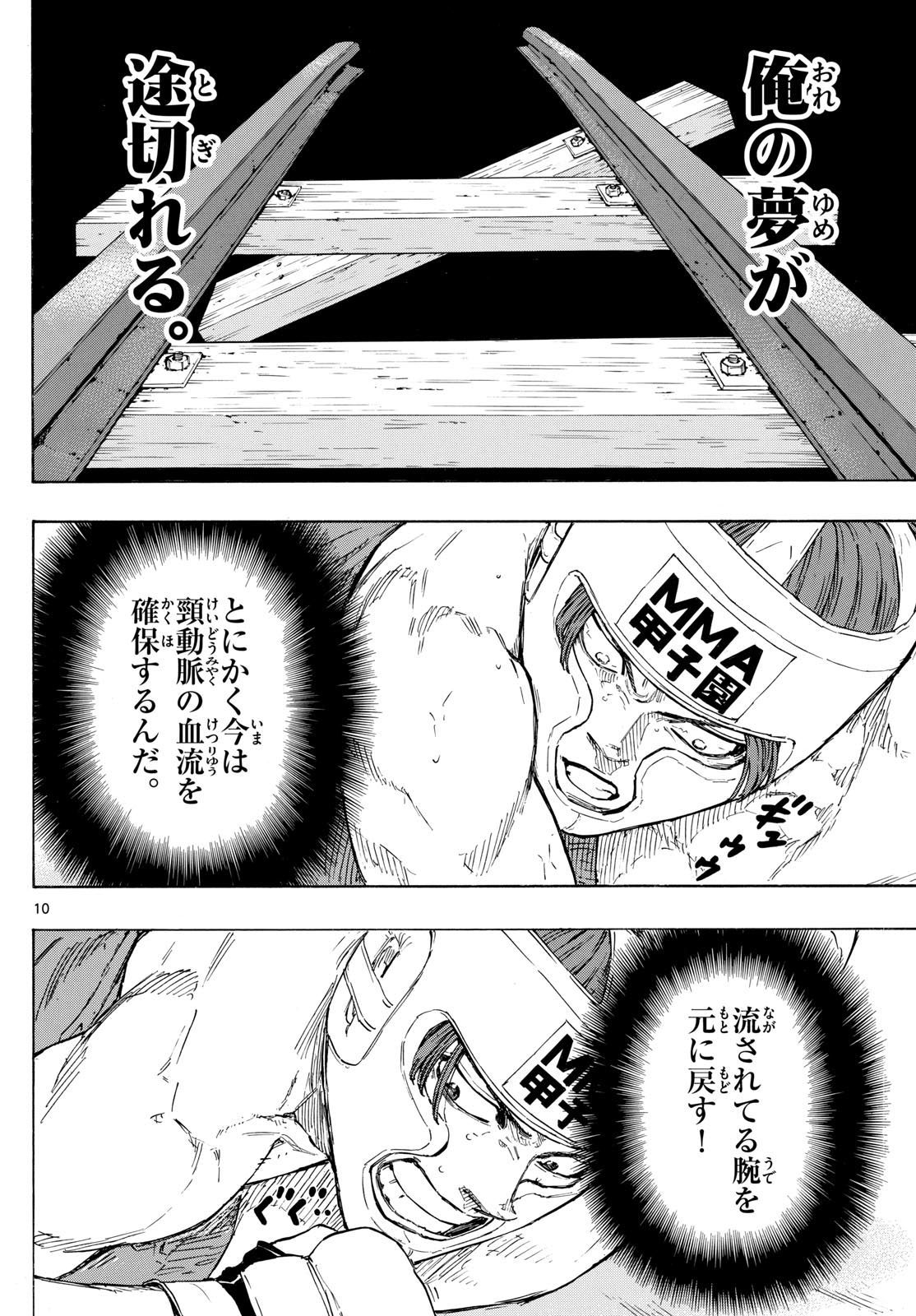 Red Blue Chapter 65 10ページ