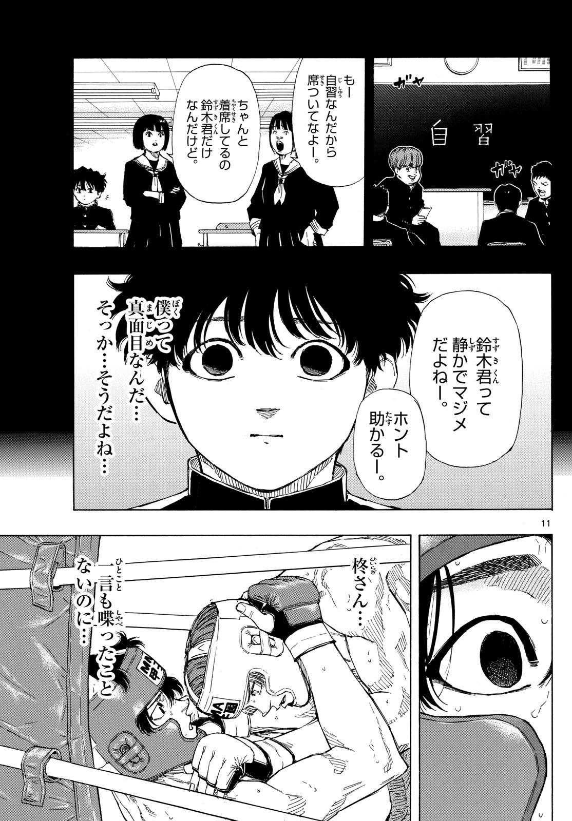 Red Blue Chapter 66 11ページ