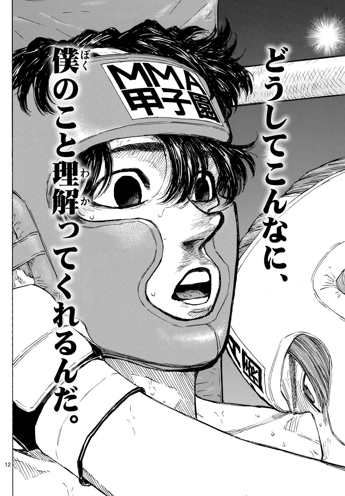 Red Blue Chapter 66 12ページ