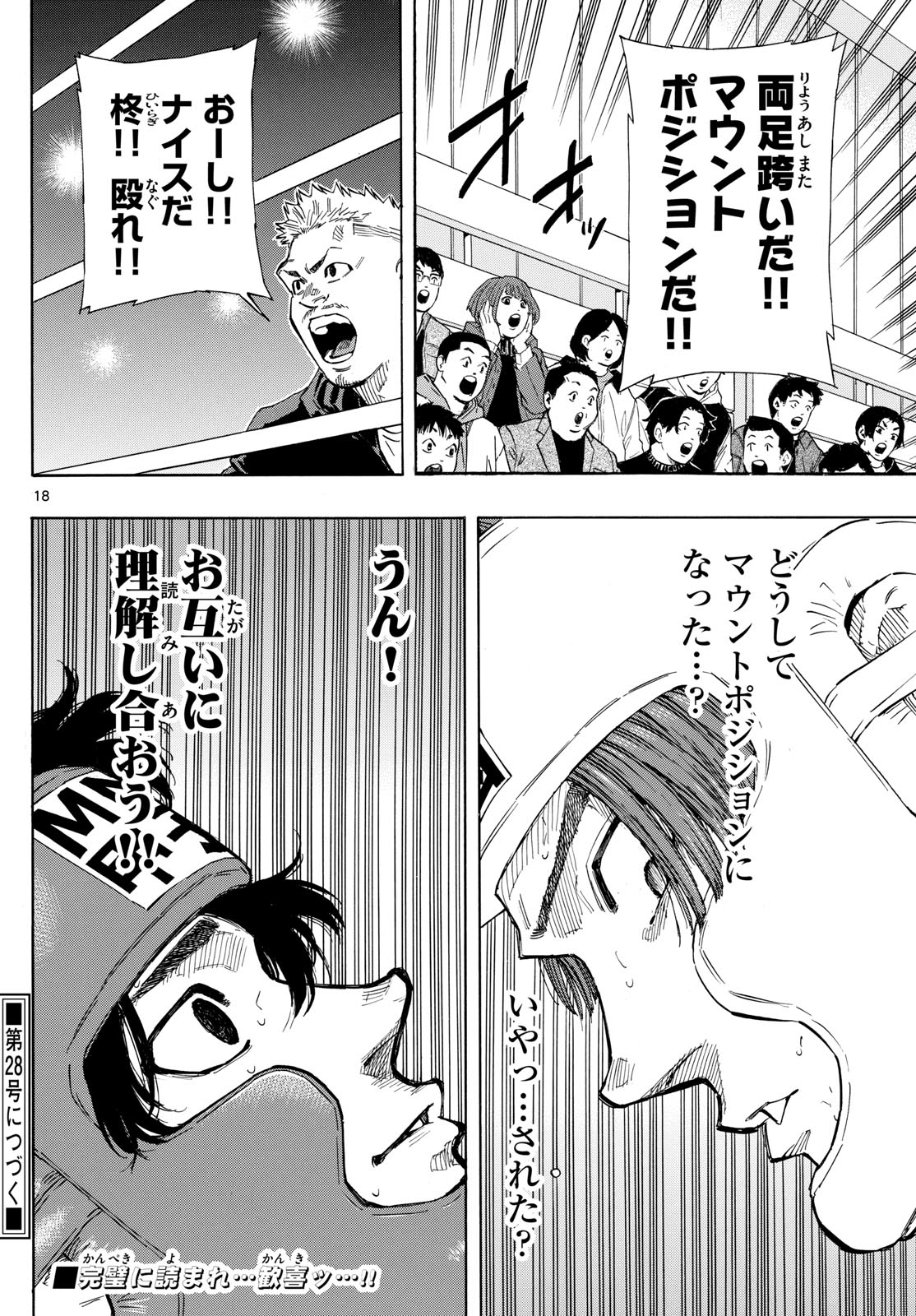 Red Blue Chapter 66 18ページ