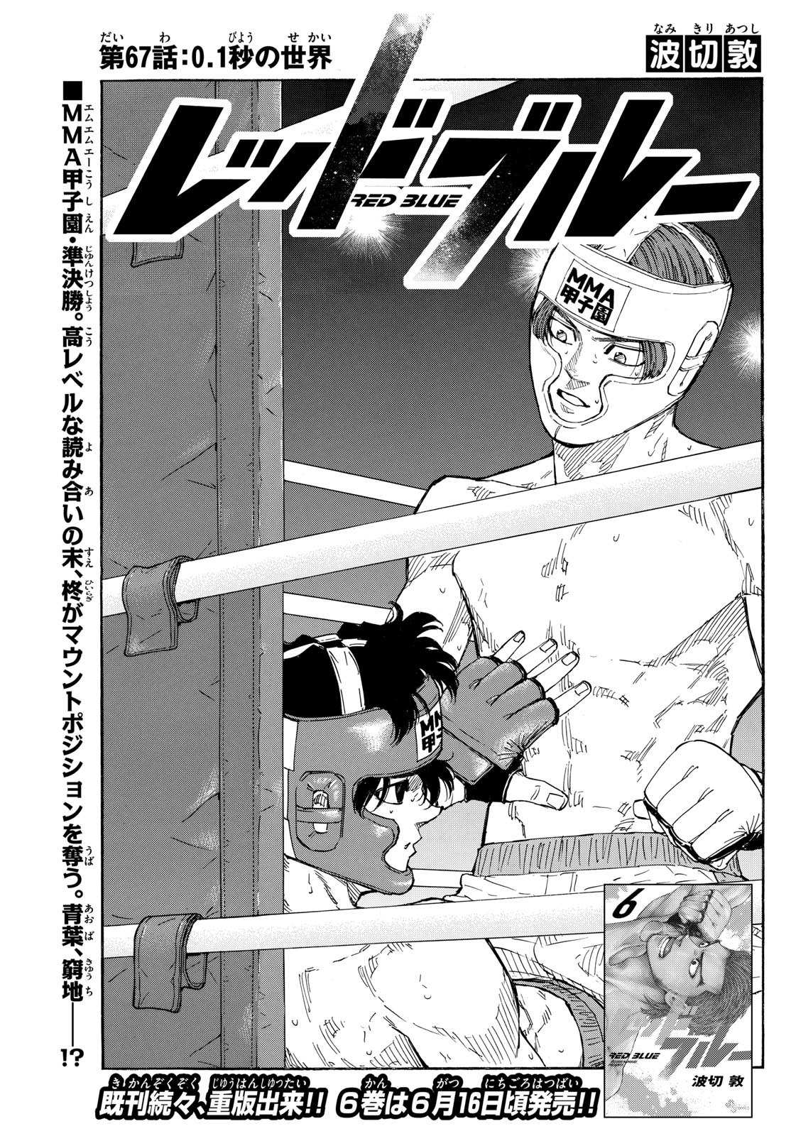 Red Blue Chapter 67 1ページ
