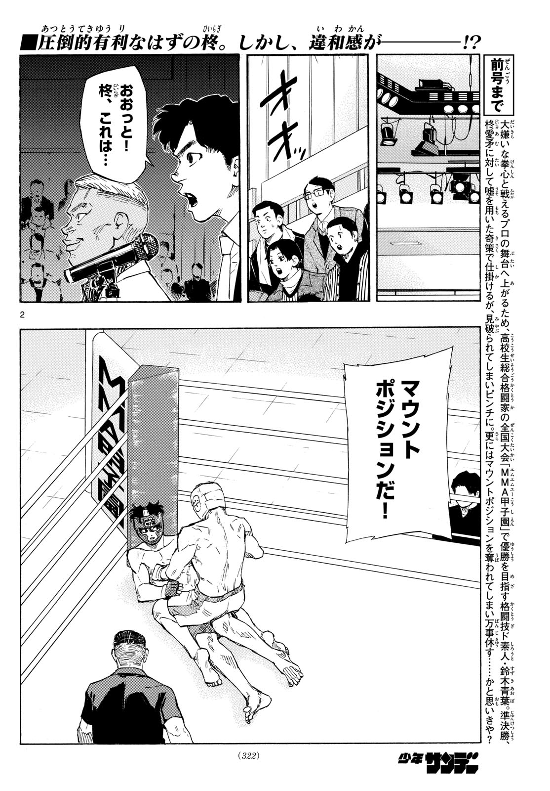 Red Blue Chapter 67 2ページ