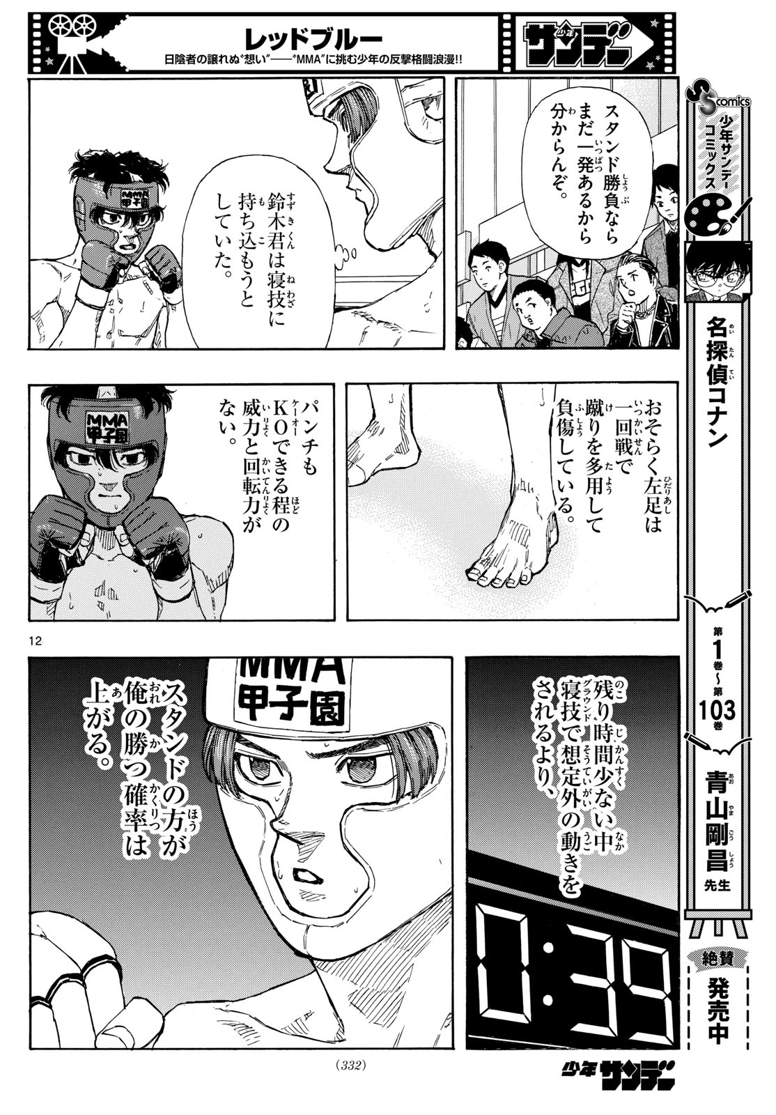 Red Blue Chapter 67 12ページ