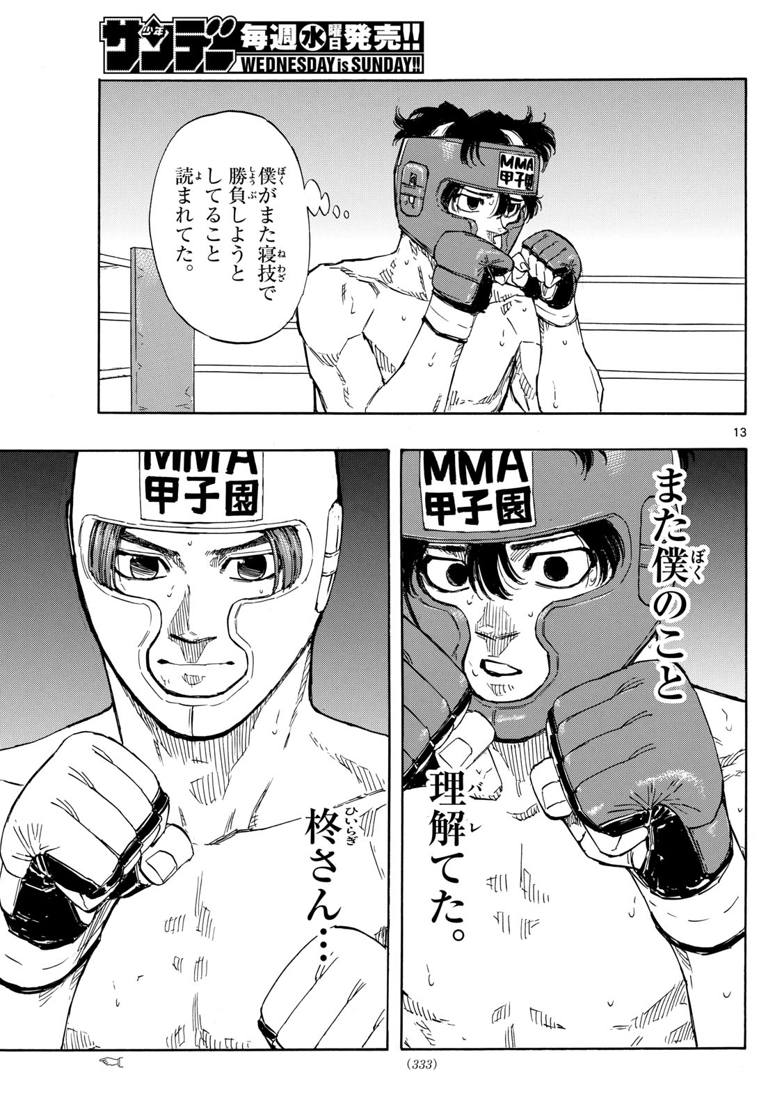 Red Blue Chapter 67 13ページ