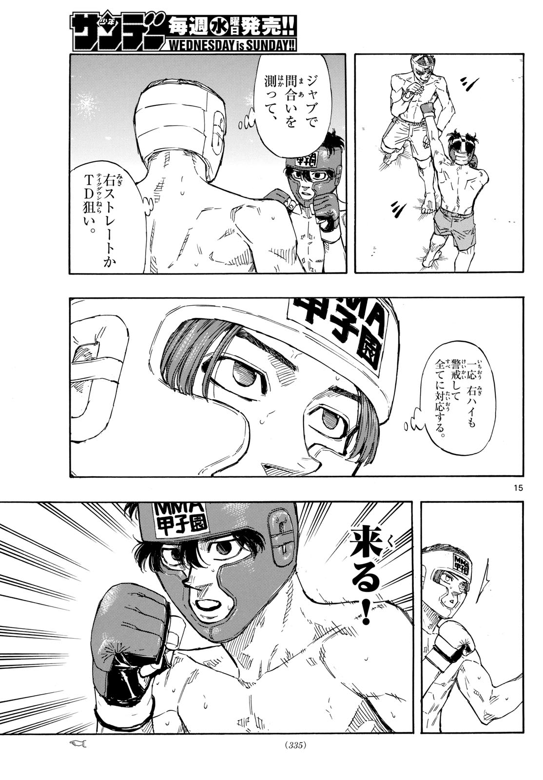 Red Blue Chapter 67 15ページ