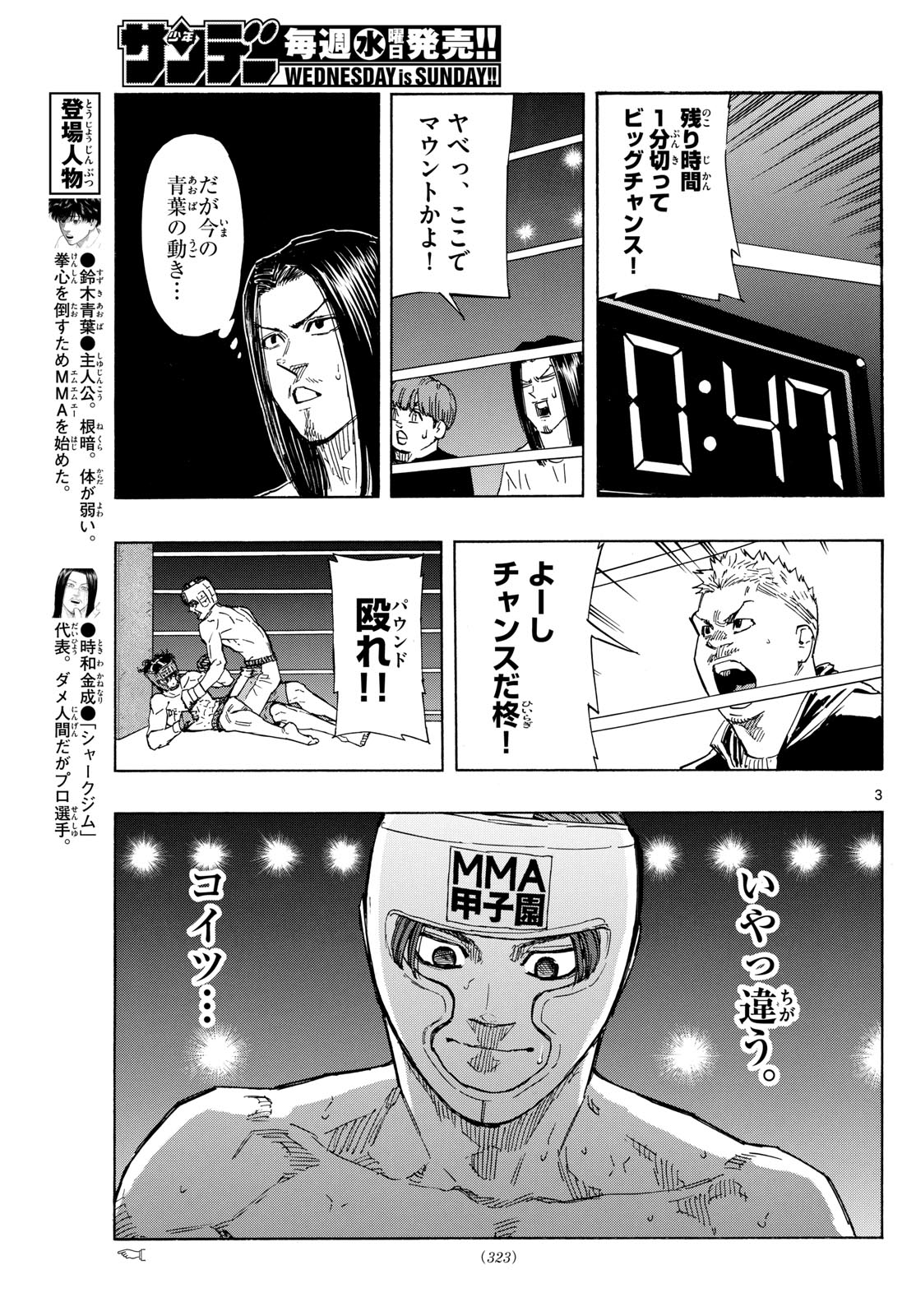 Red Blue Chapter 67 3ページ