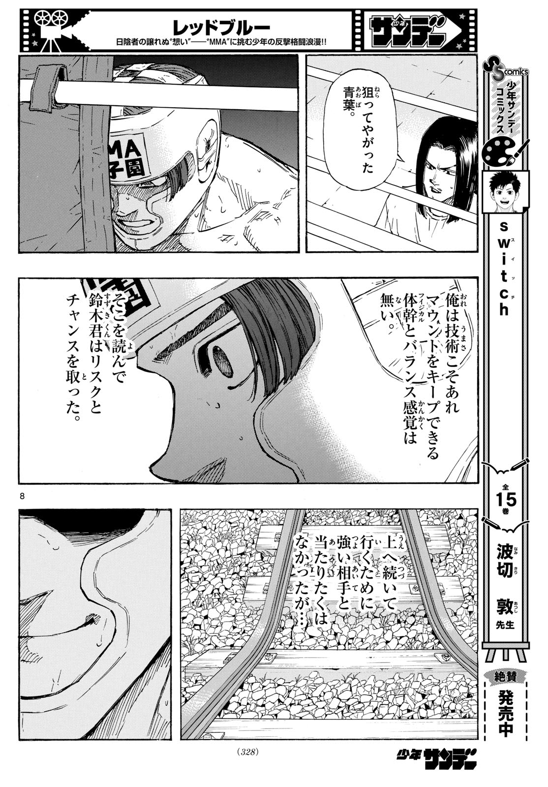 Red Blue Chapter 67 8ページ