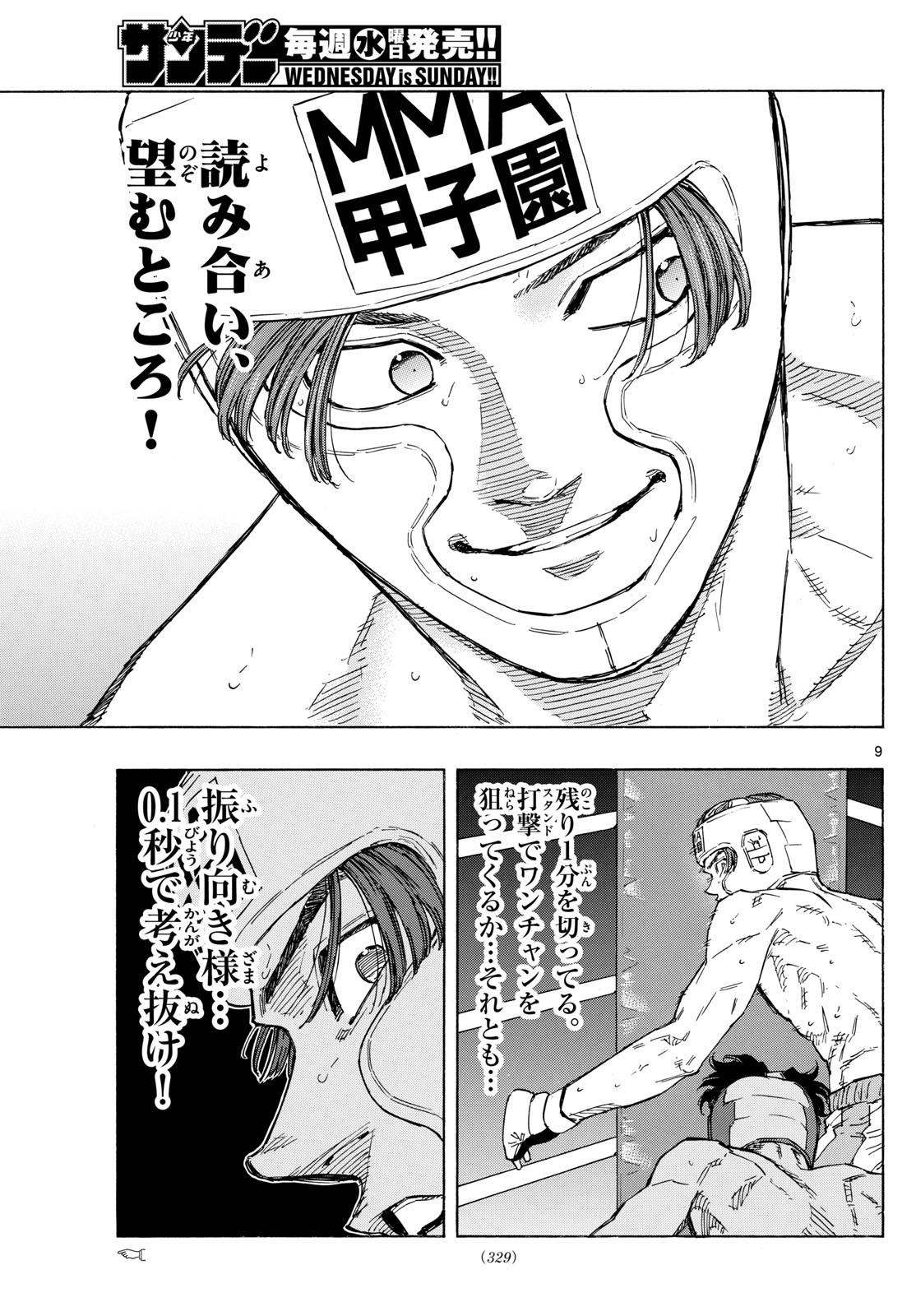 Red Blue Chapter 67 9ページ