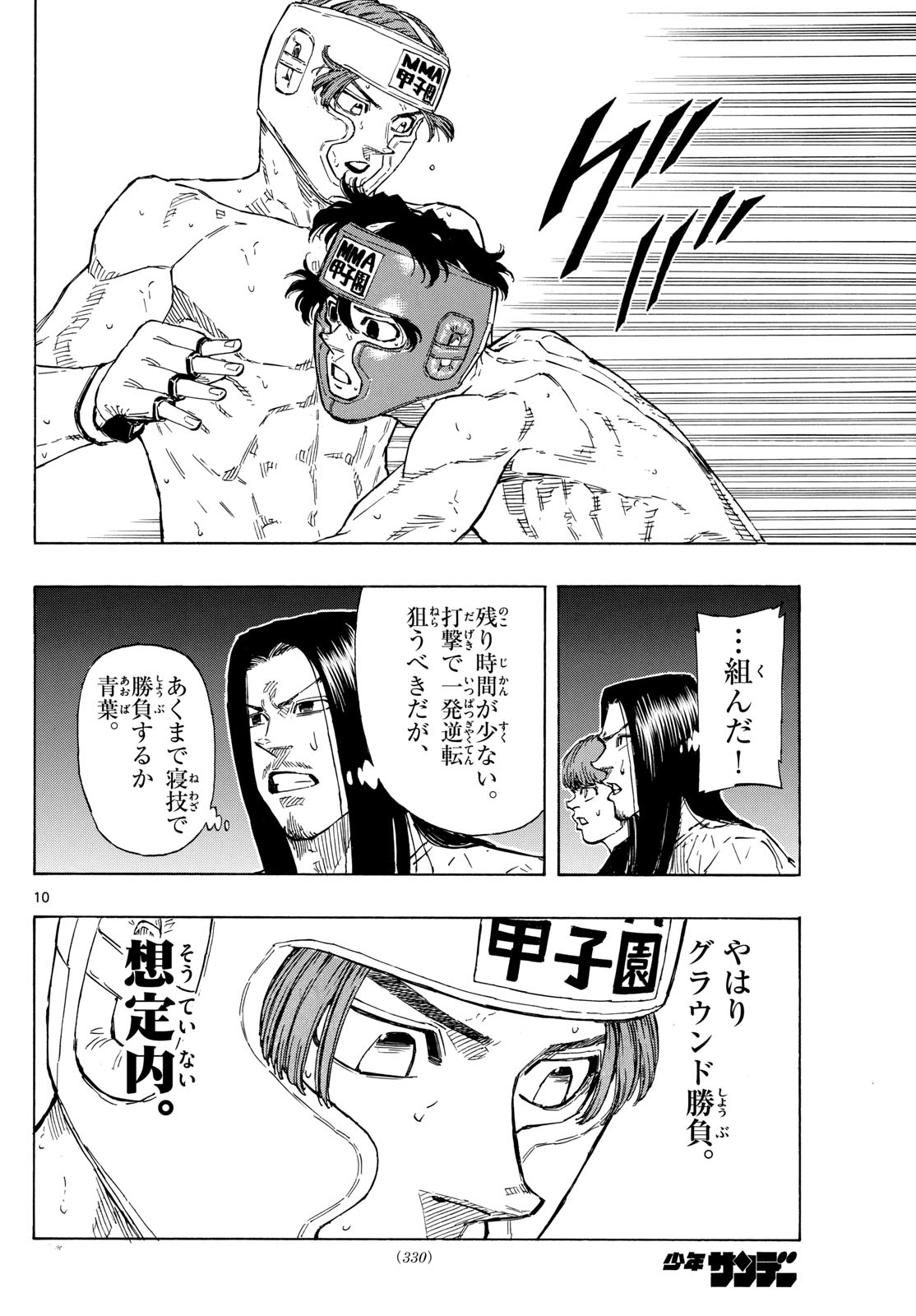Red Blue Chapter 67 10ページ