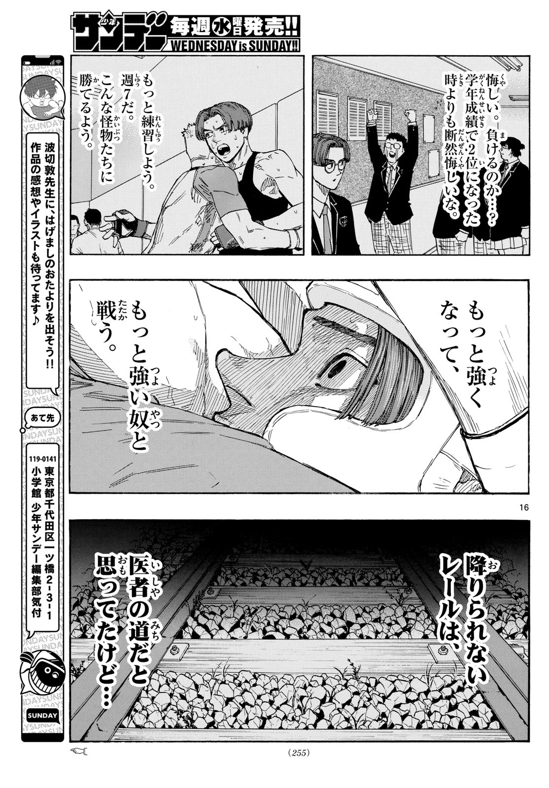 Red Blue Chapter 68 16ページ