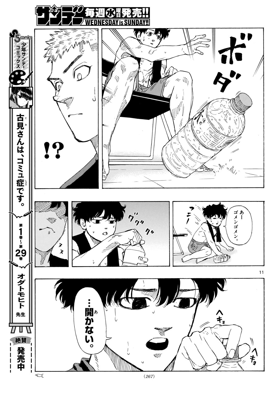 Red Blue Chapter 69 11ページ
