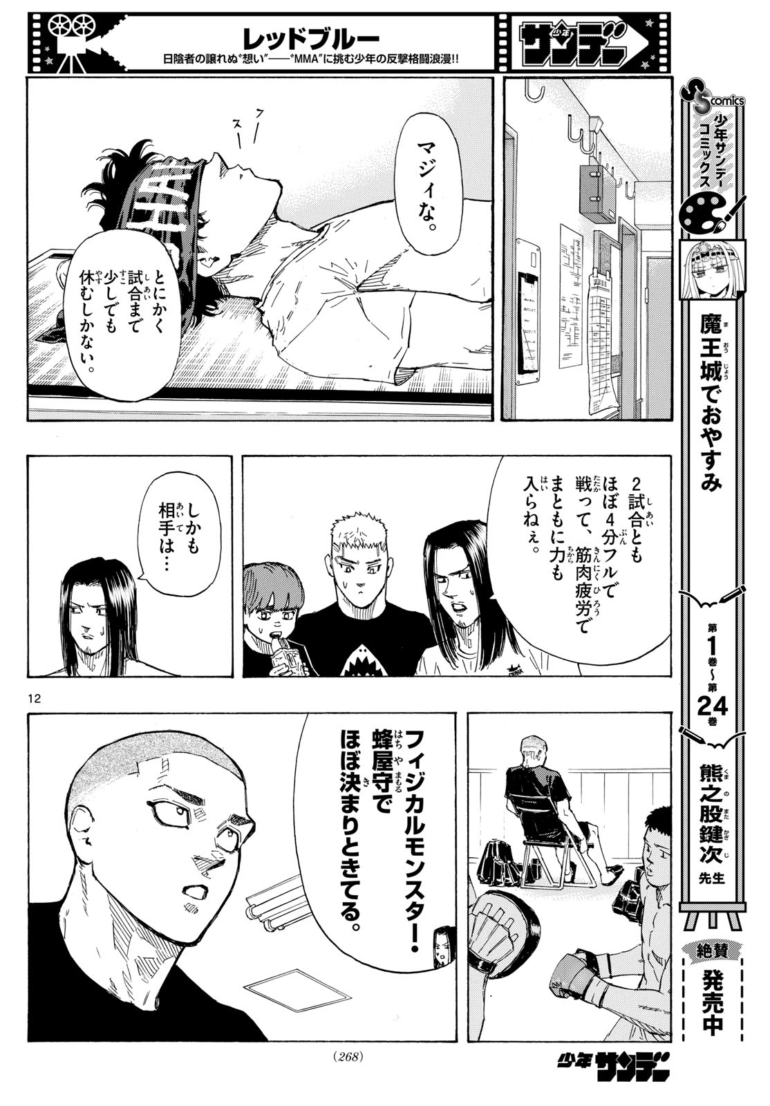 Red Blue Chapter 69 12ページ