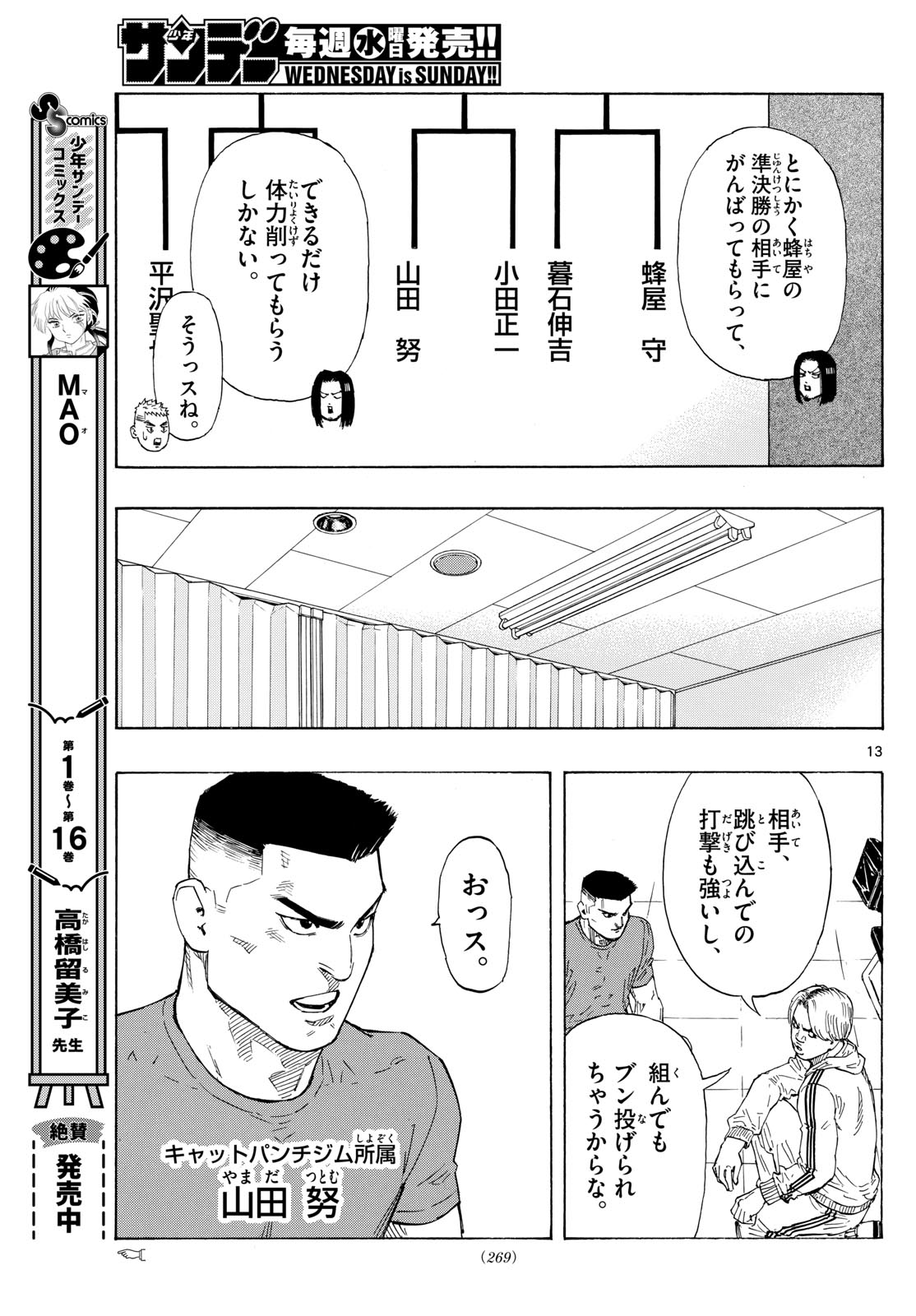 Red Blue Chapter 69 13ページ