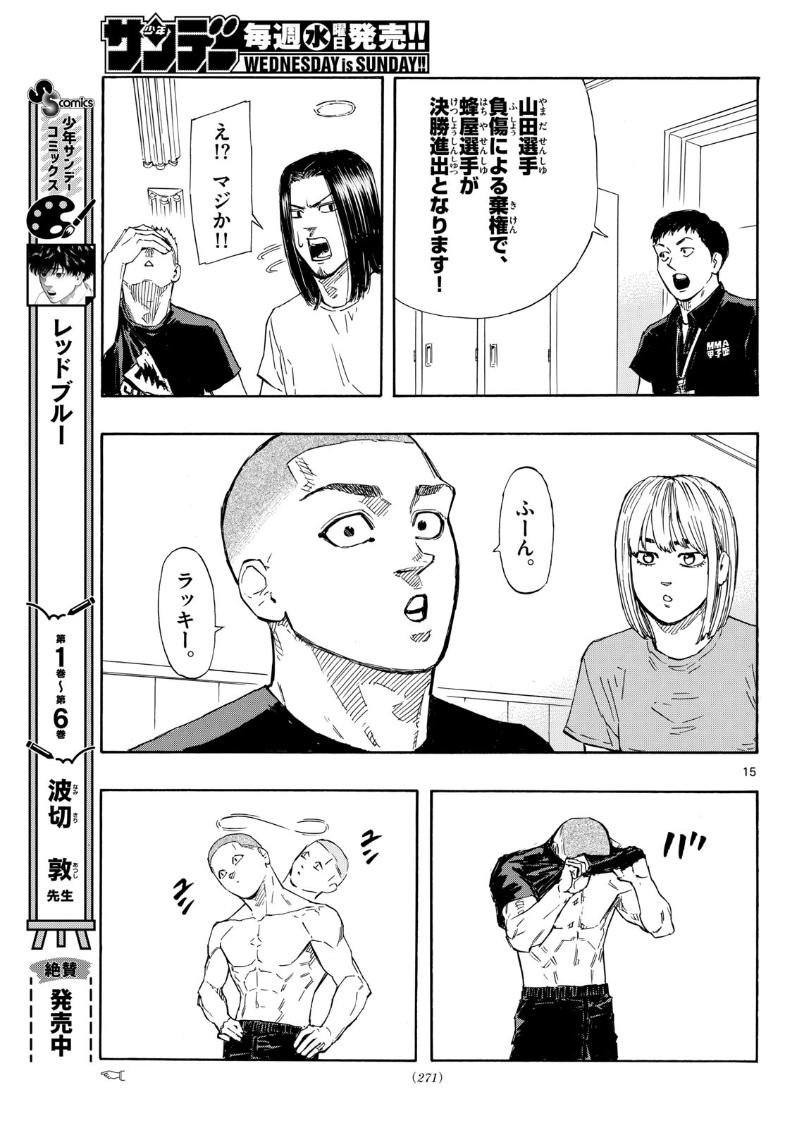 Red Blue Chapter 69 15ページ