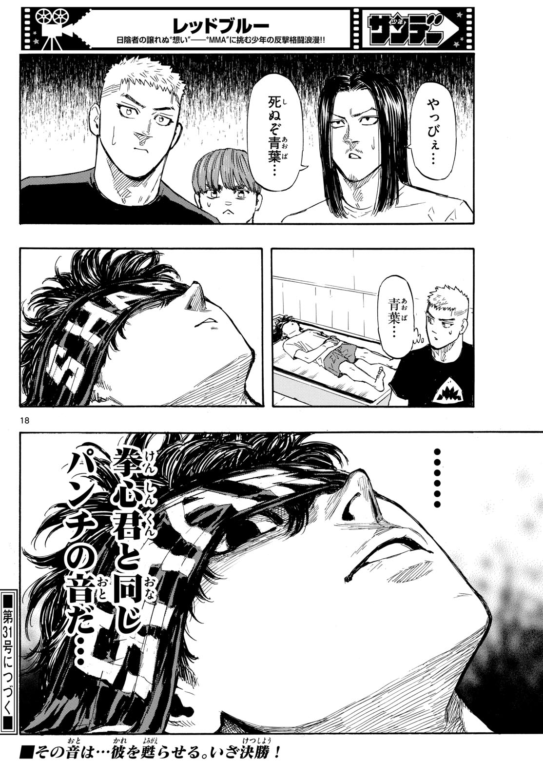 Red Blue Chapter 69 18ページ