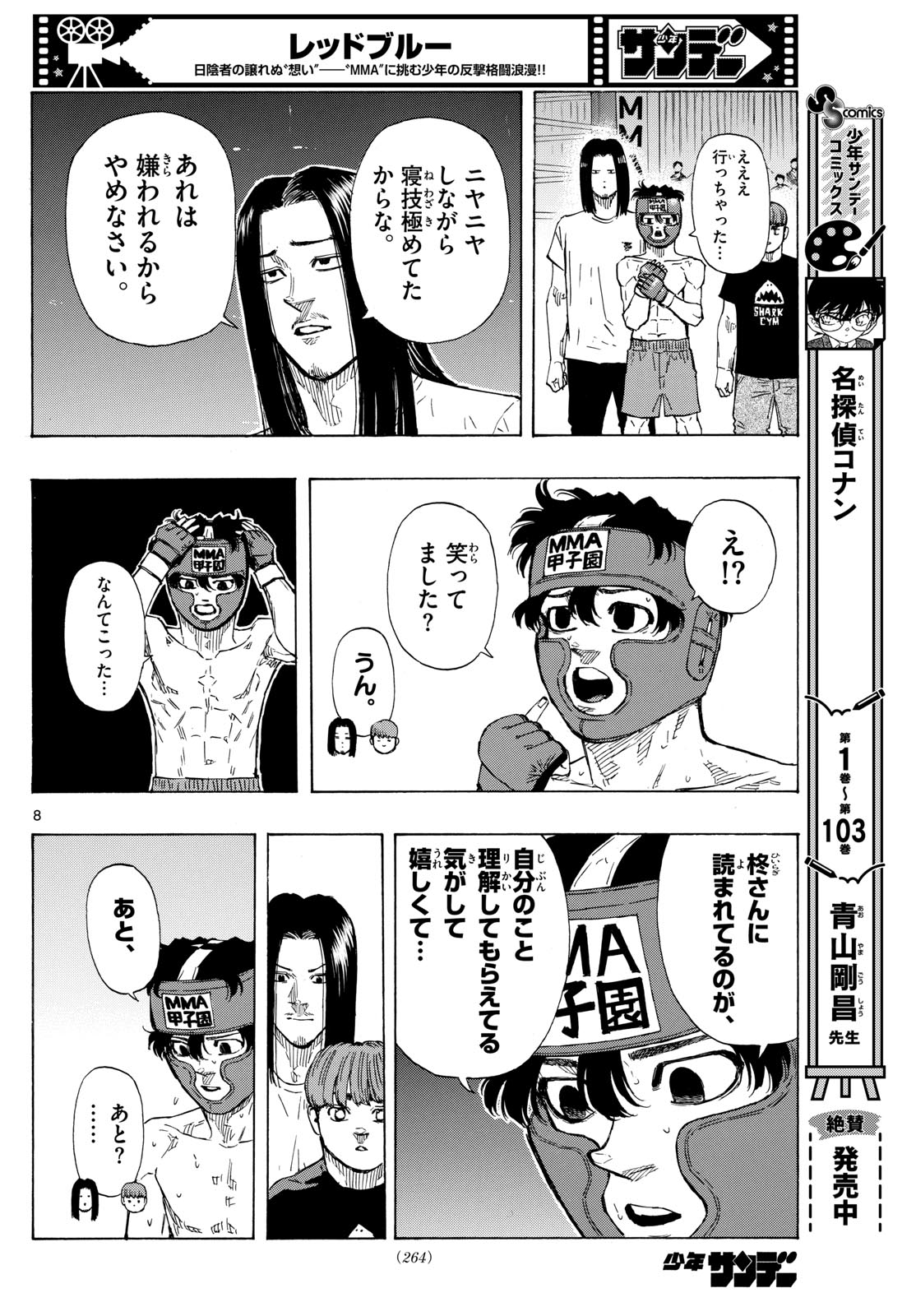 Red Blue Chapter 69 8ページ
