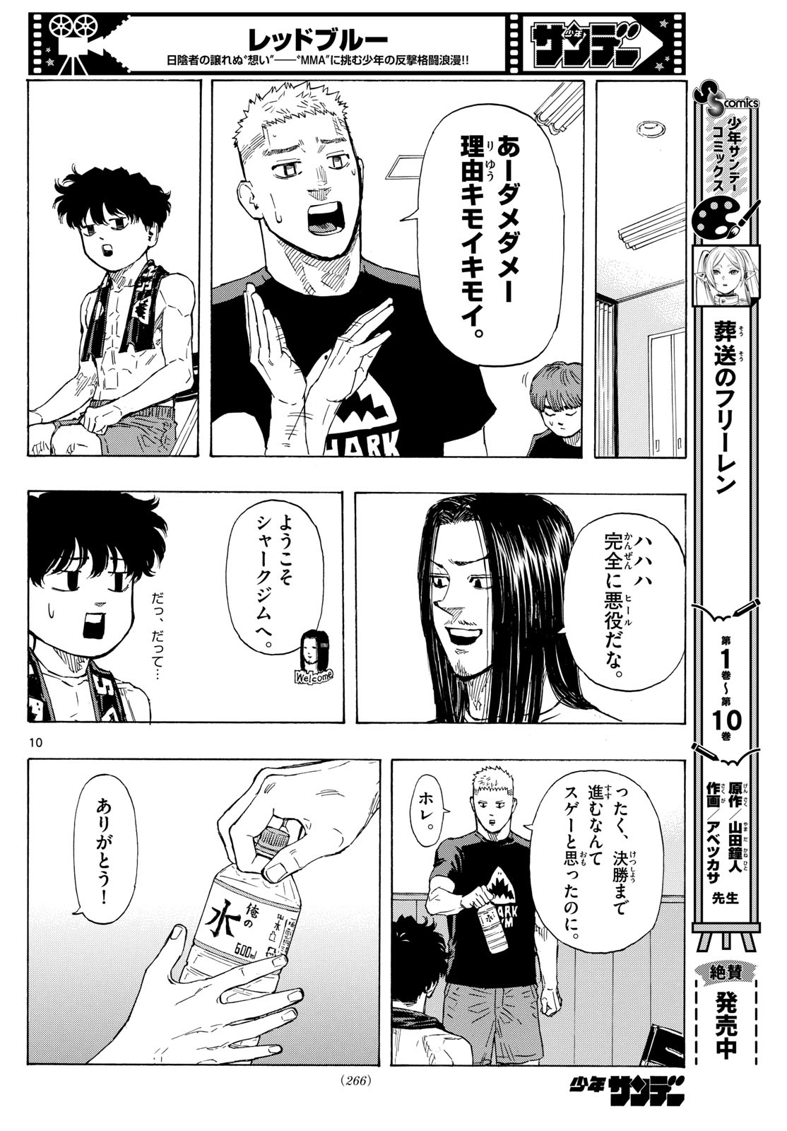 Red Blue Chapter 69 10ページ