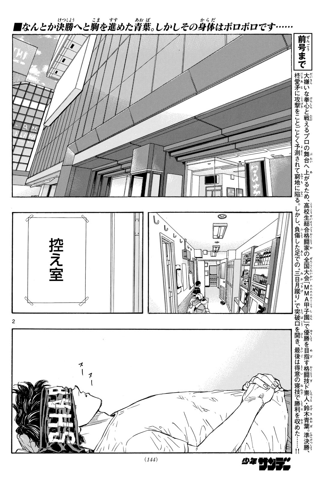 Red Blue Chapter 70 2ページ