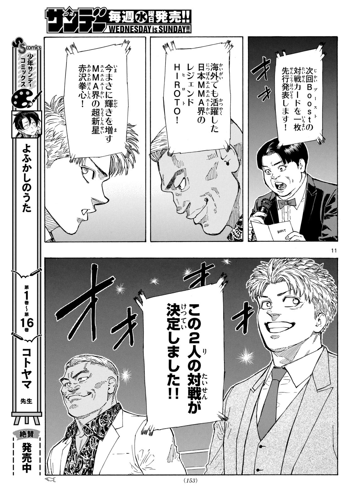 Red Blue Chapter 70 11ページ