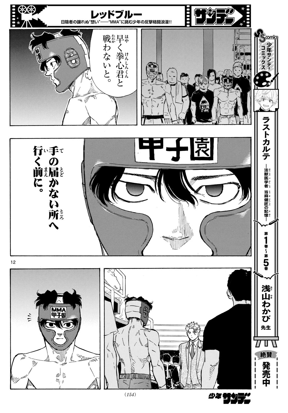 Red Blue Chapter 70 12ページ