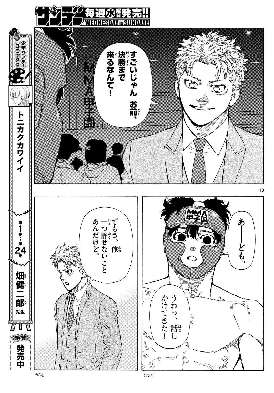 Red Blue Chapter 70 13ページ