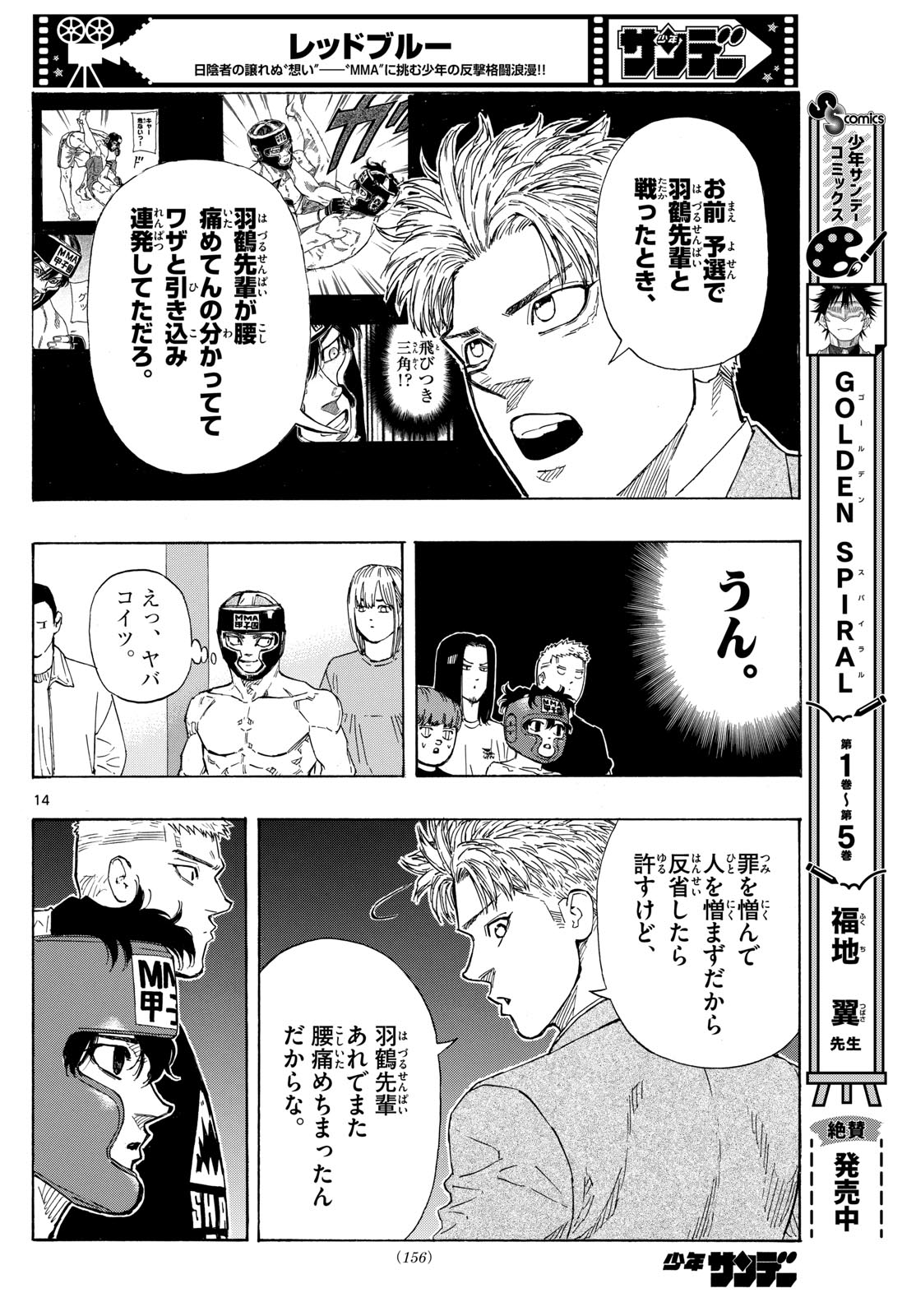 Red Blue Chapter 70 14ページ