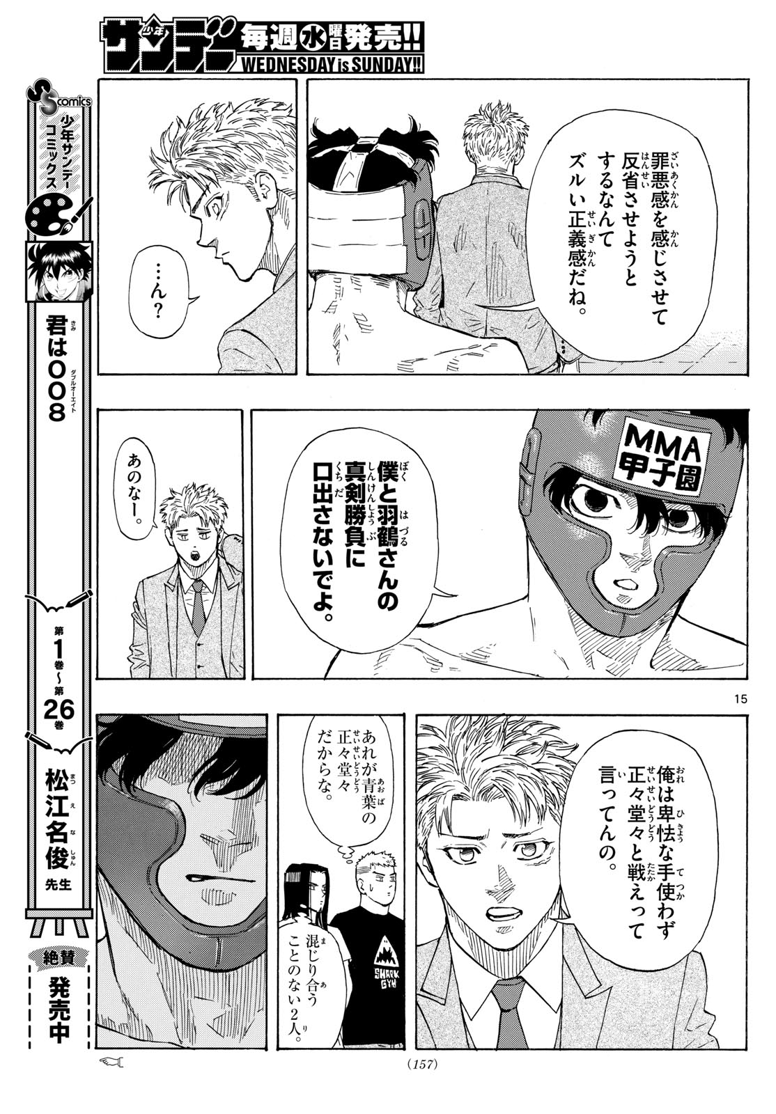 Red Blue Chapter 70 15ページ