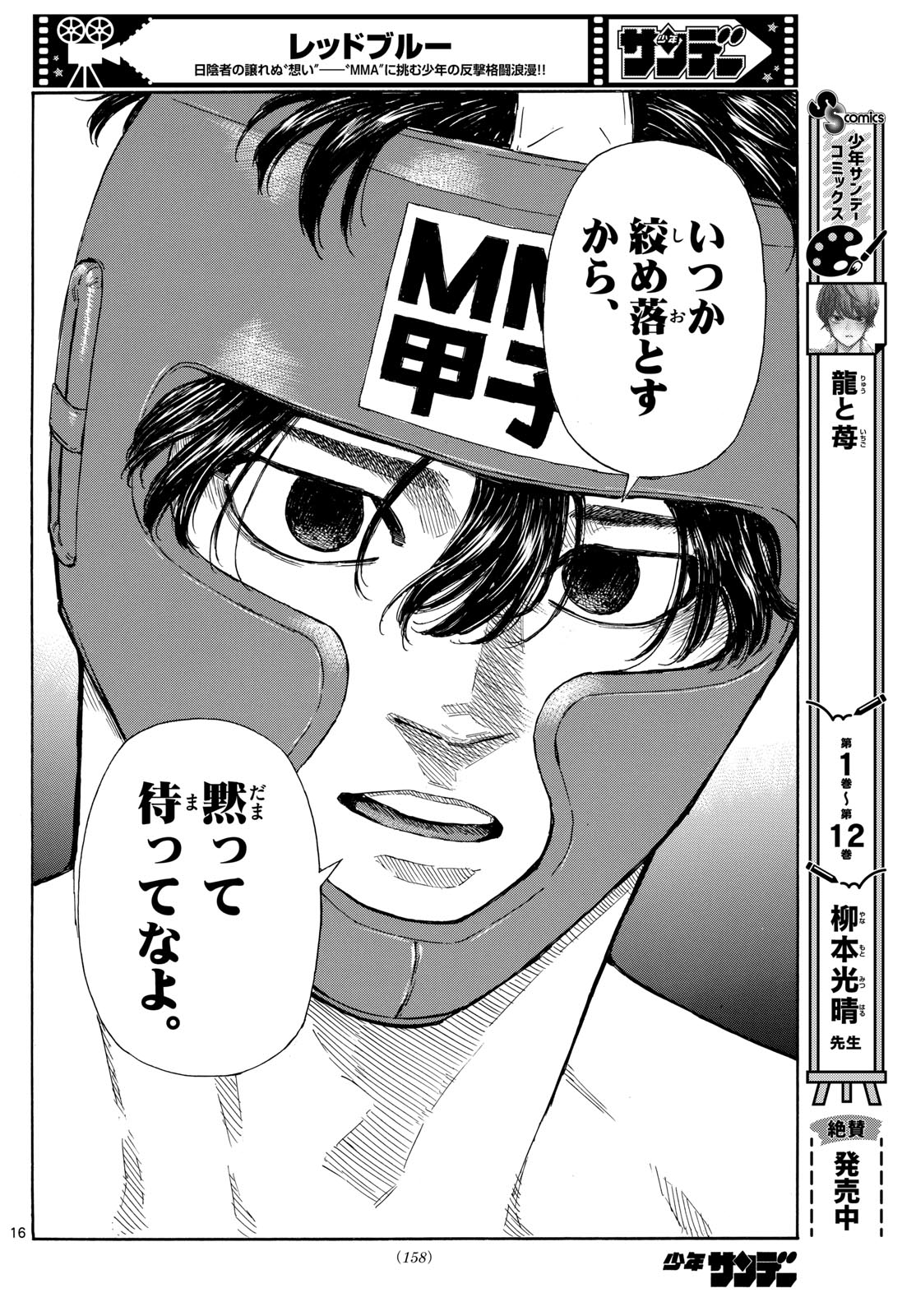 Red Blue Chapter 70 16ページ