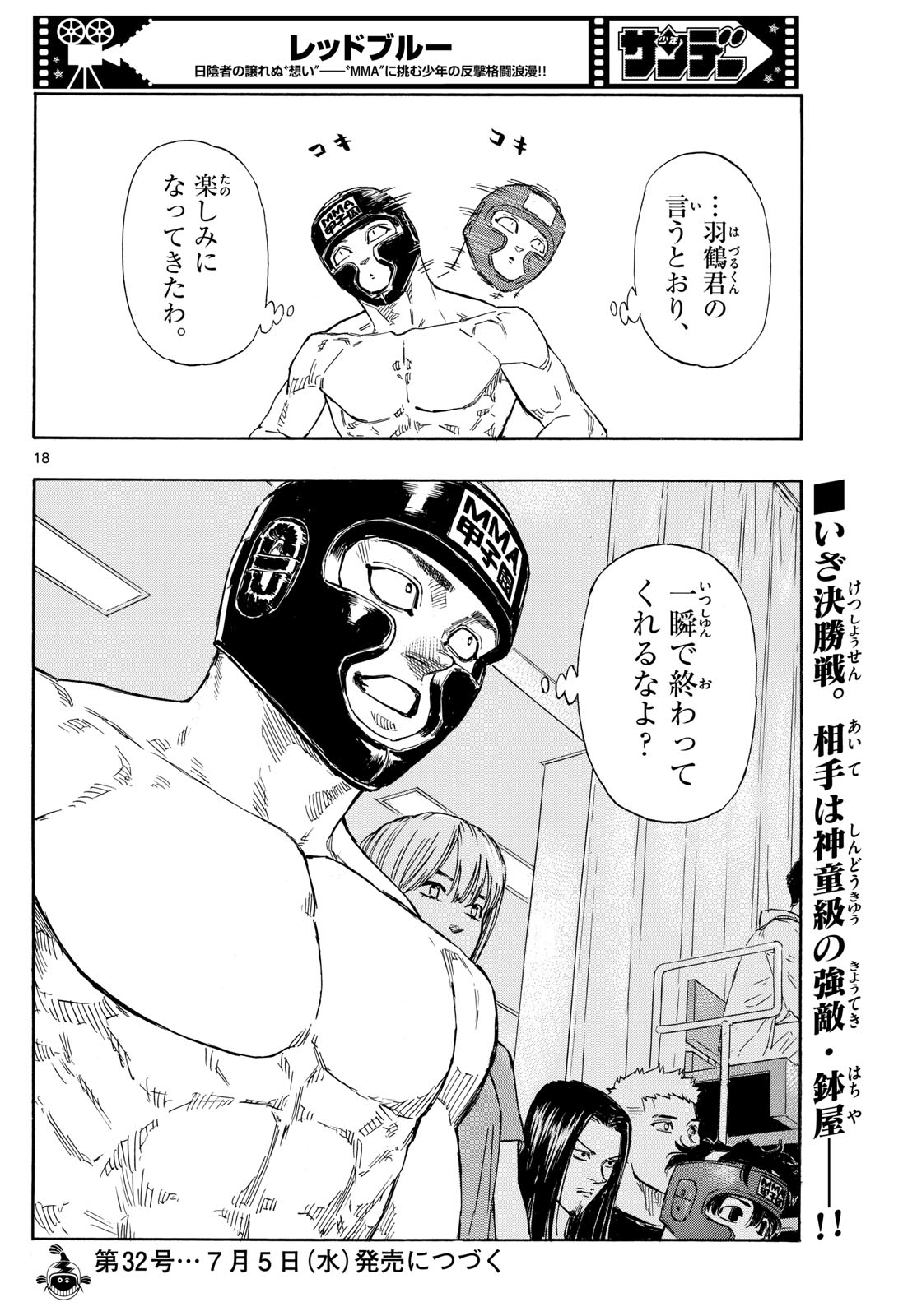 Red Blue Chapter 70 18ページ