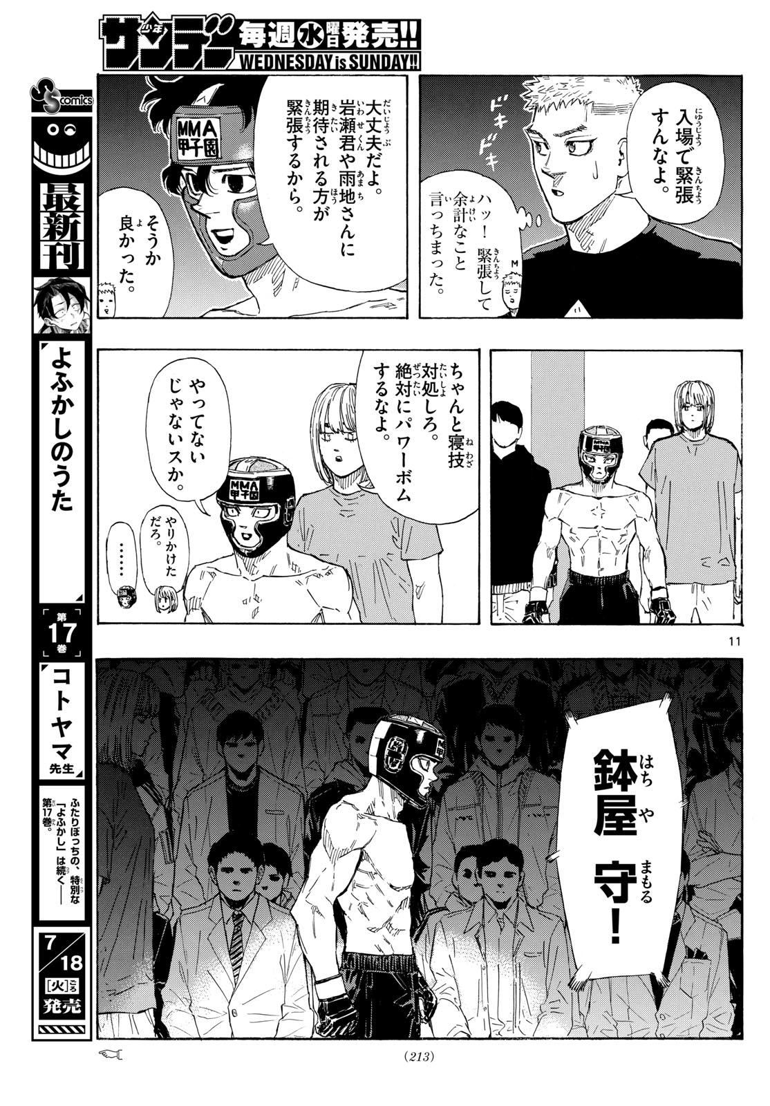 Red Blue Chapter 71 11ページ