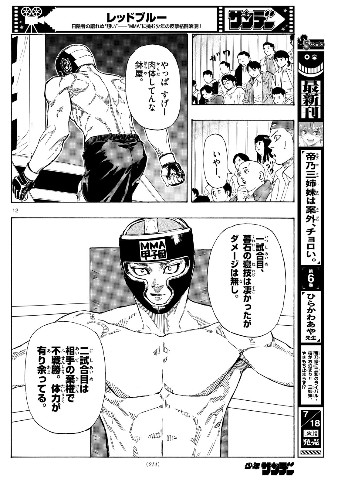 Red Blue Chapter 71 12ページ