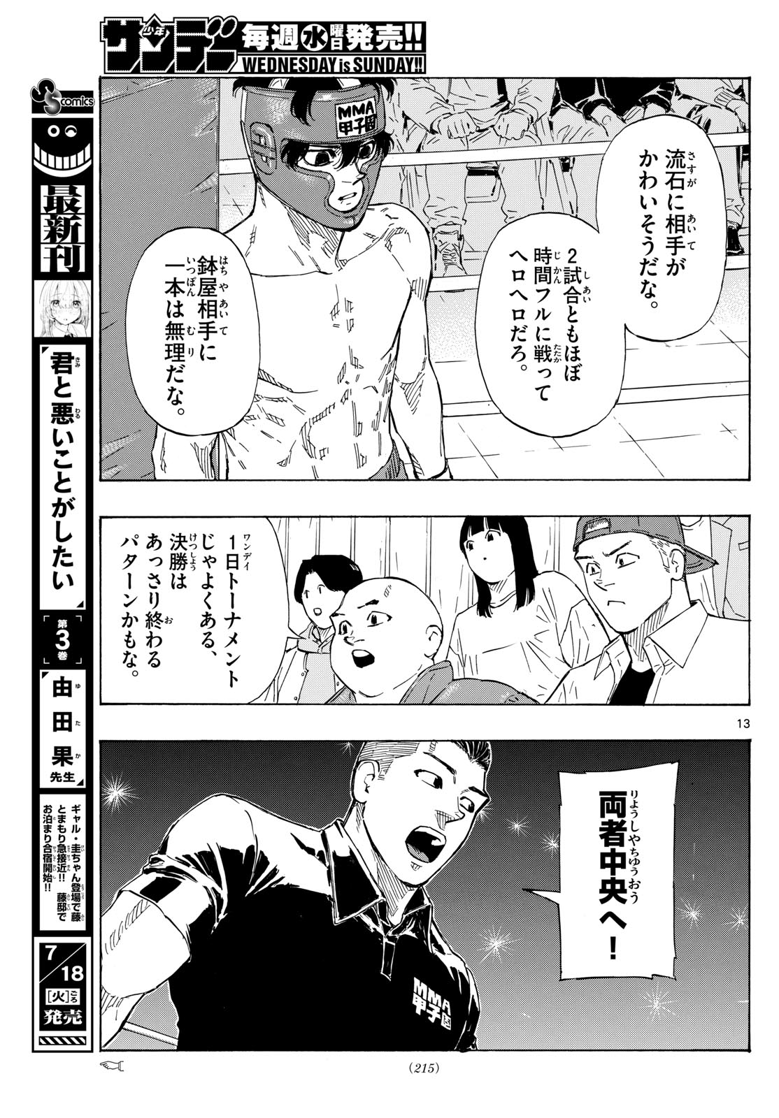 Red Blue Chapter 71 13ページ