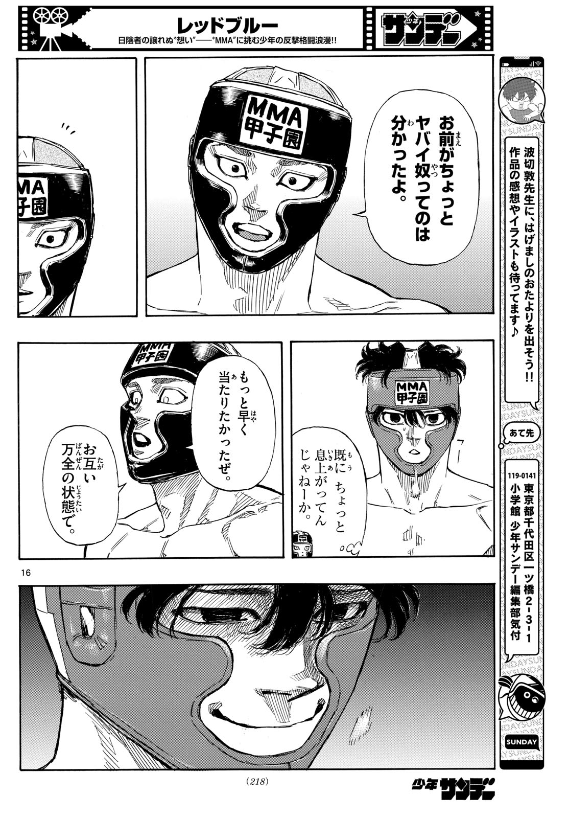 Red Blue Chapter 71 16ページ