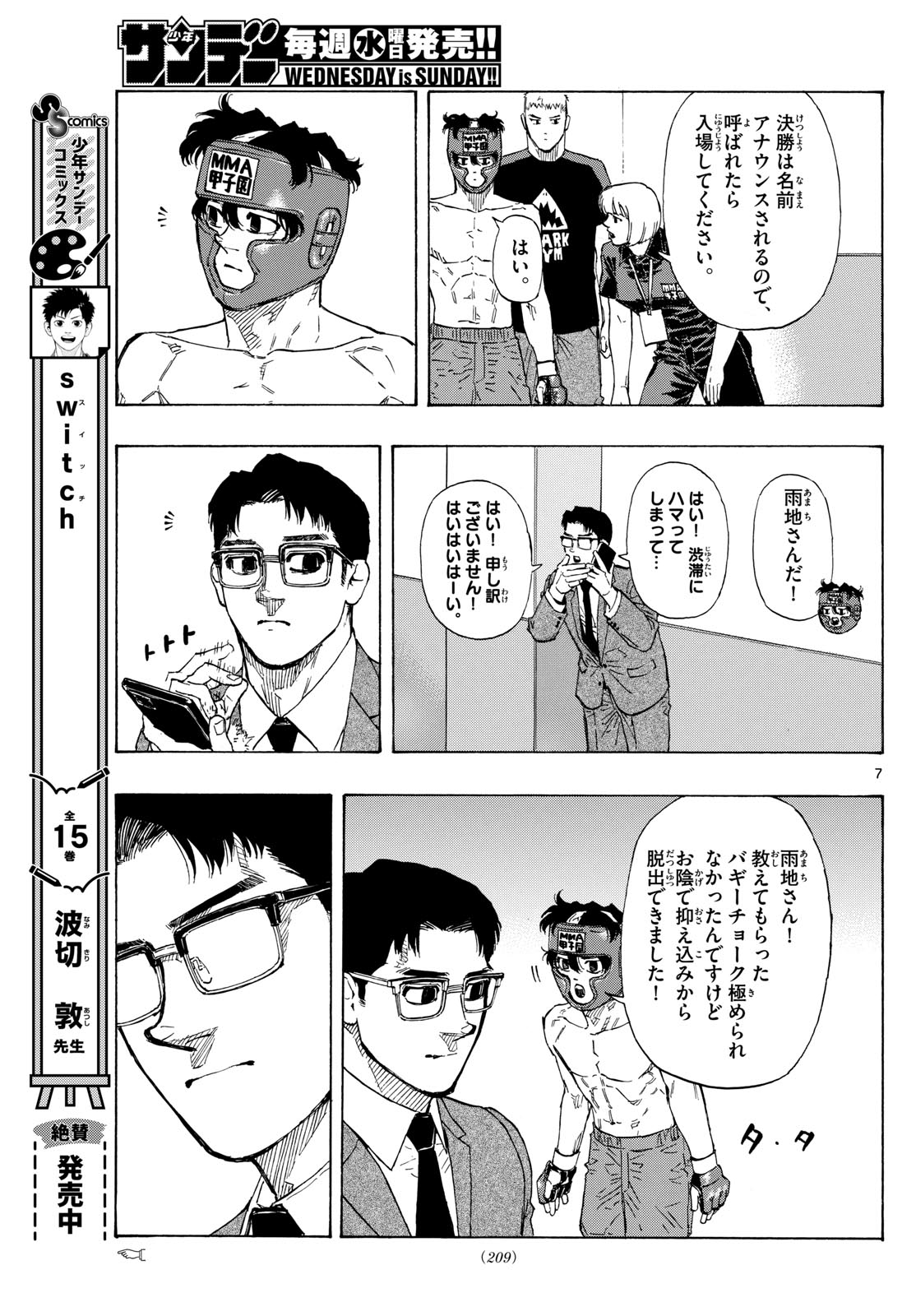 Red Blue Chapter 71 7ページ