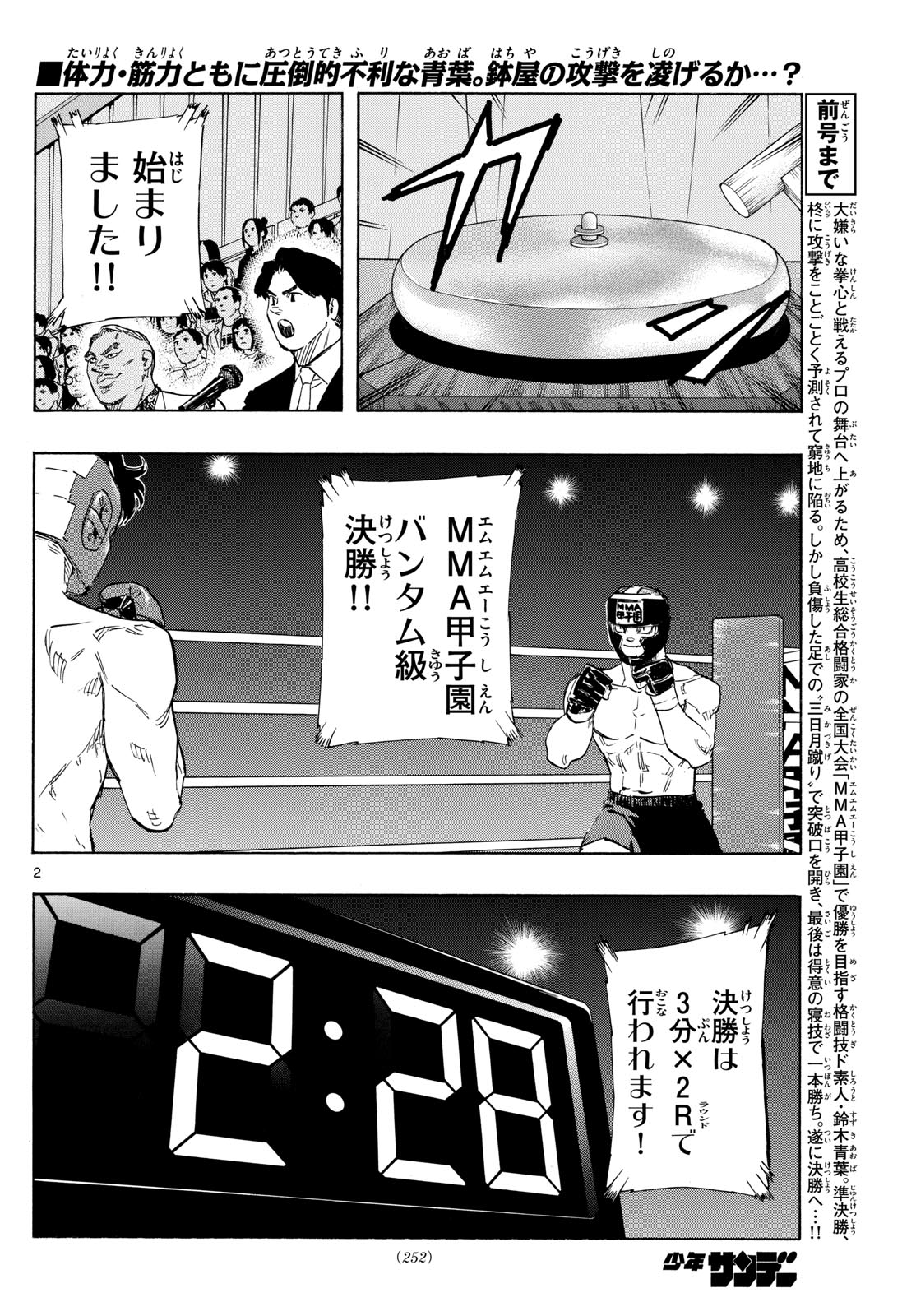 Red Blue Chapter 72 2ページ