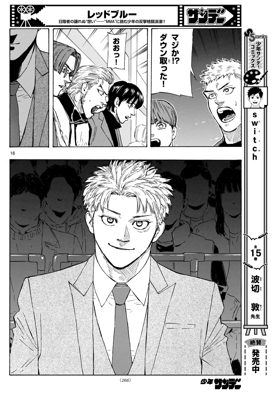 Red Blue Chapter 72 16ページ